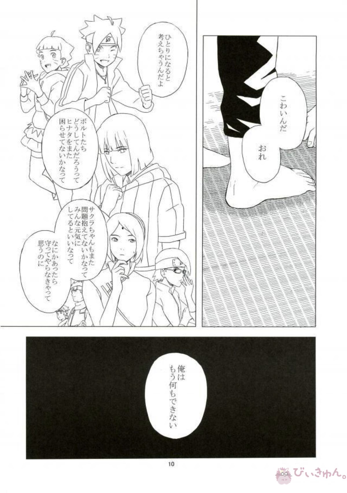 英雄の鳥籠【NARUTO/サスナル】 page 11