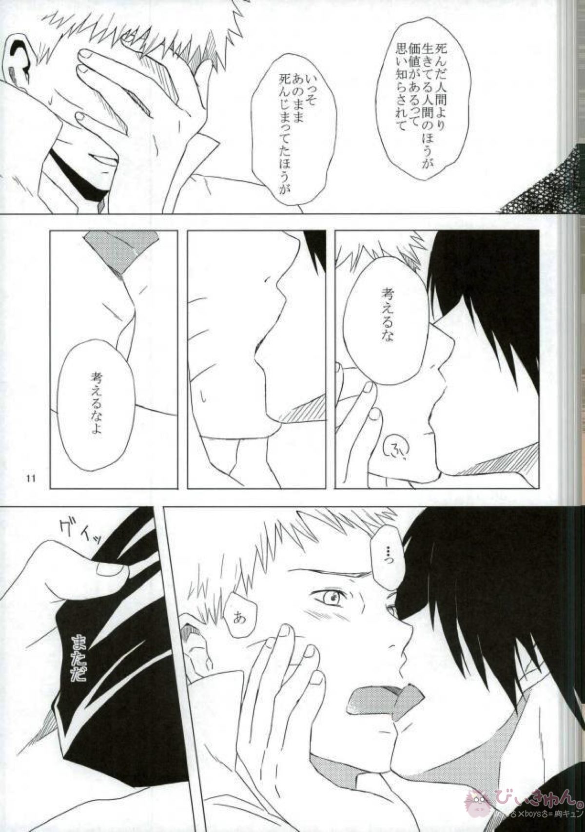 英雄の鳥籠【NARUTO/サスナル】 page 12