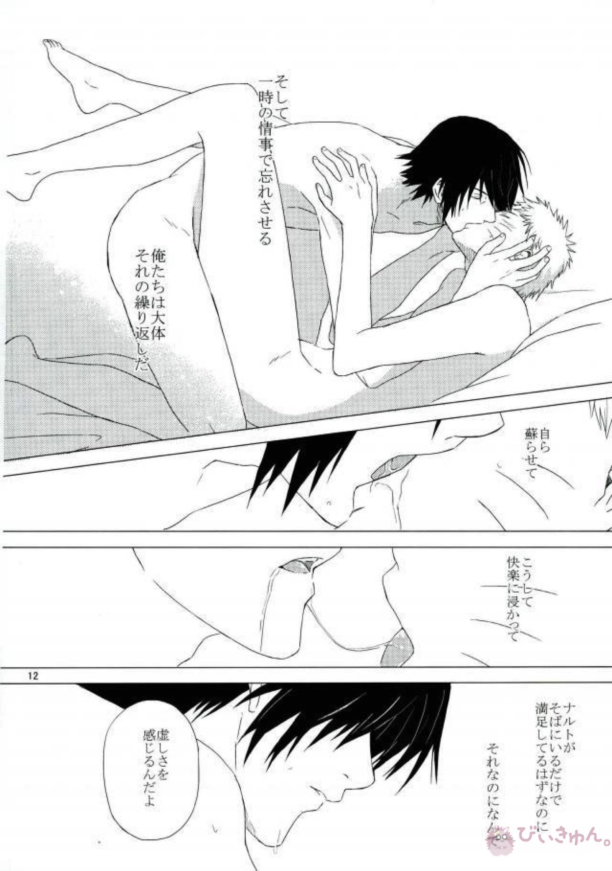 英雄の鳥籠【NARUTO/サスナル】 page 13