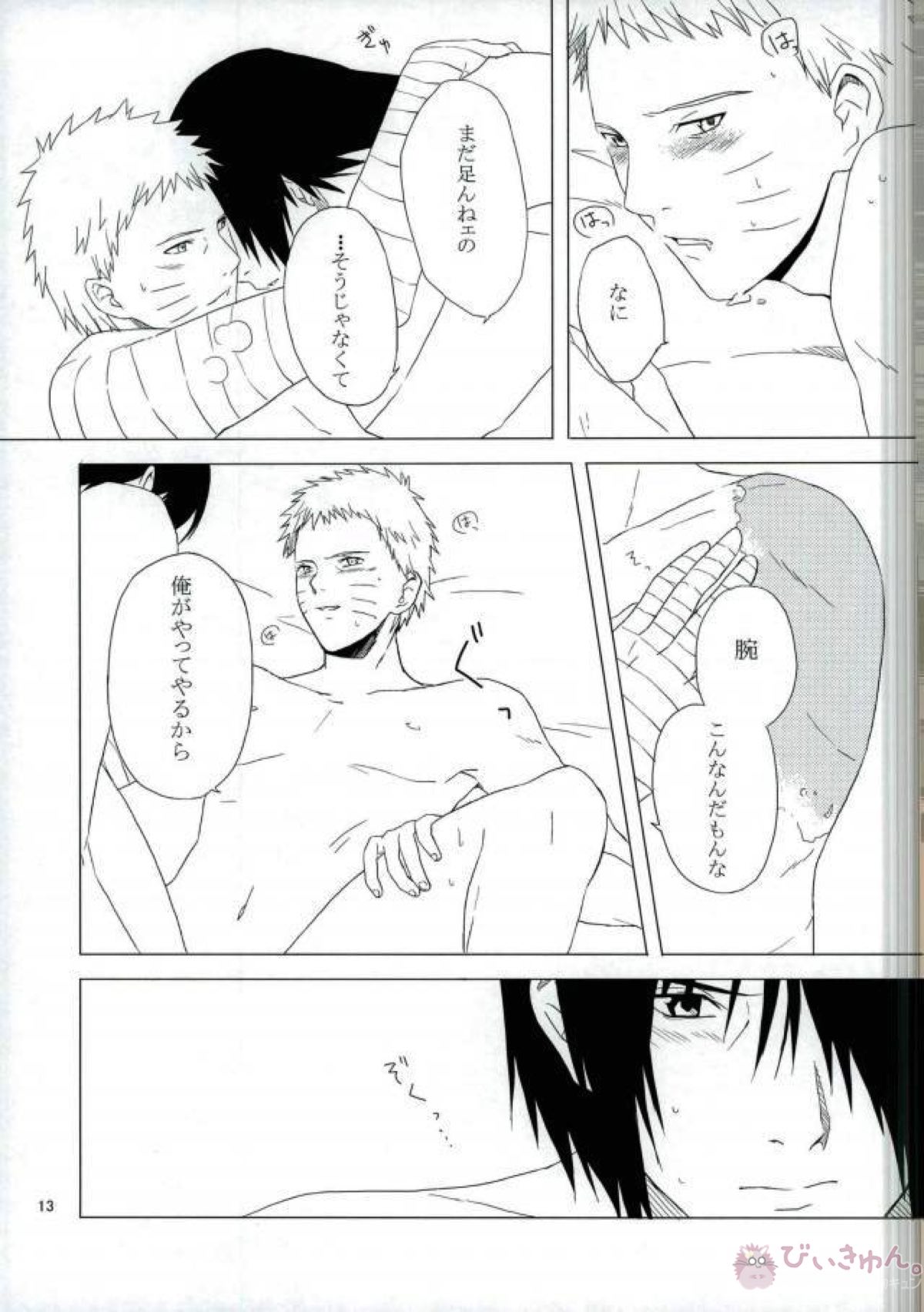 英雄の鳥籠【NARUTO/サスナル】 page 14