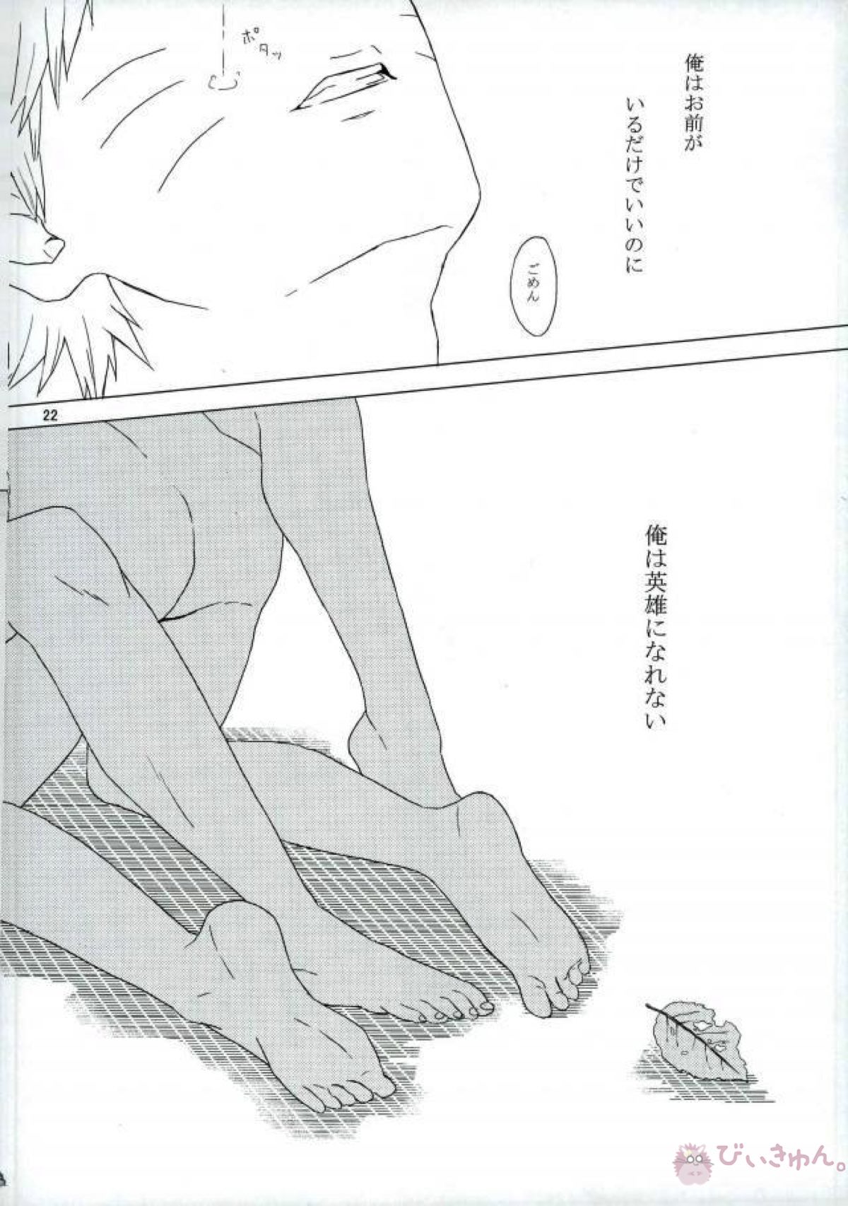 英雄の鳥籠【NARUTO/サスナル】 page 23