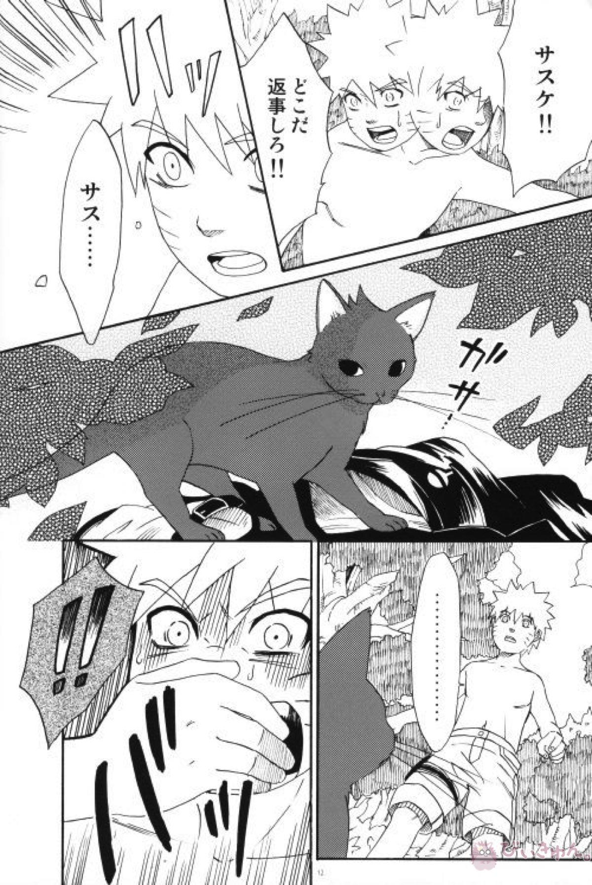 うちはくん猫にナル【NARUTO/ナルサス】 page 11