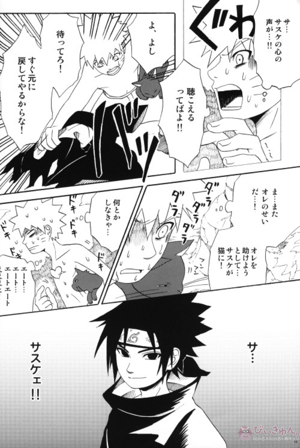 うちはくん猫にナル【NARUTO/ナルサス】 page 13