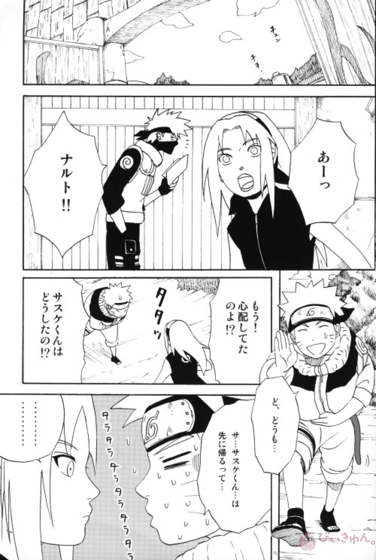 うちはくん猫にナル【NARUTO/ナルサス】 page 14