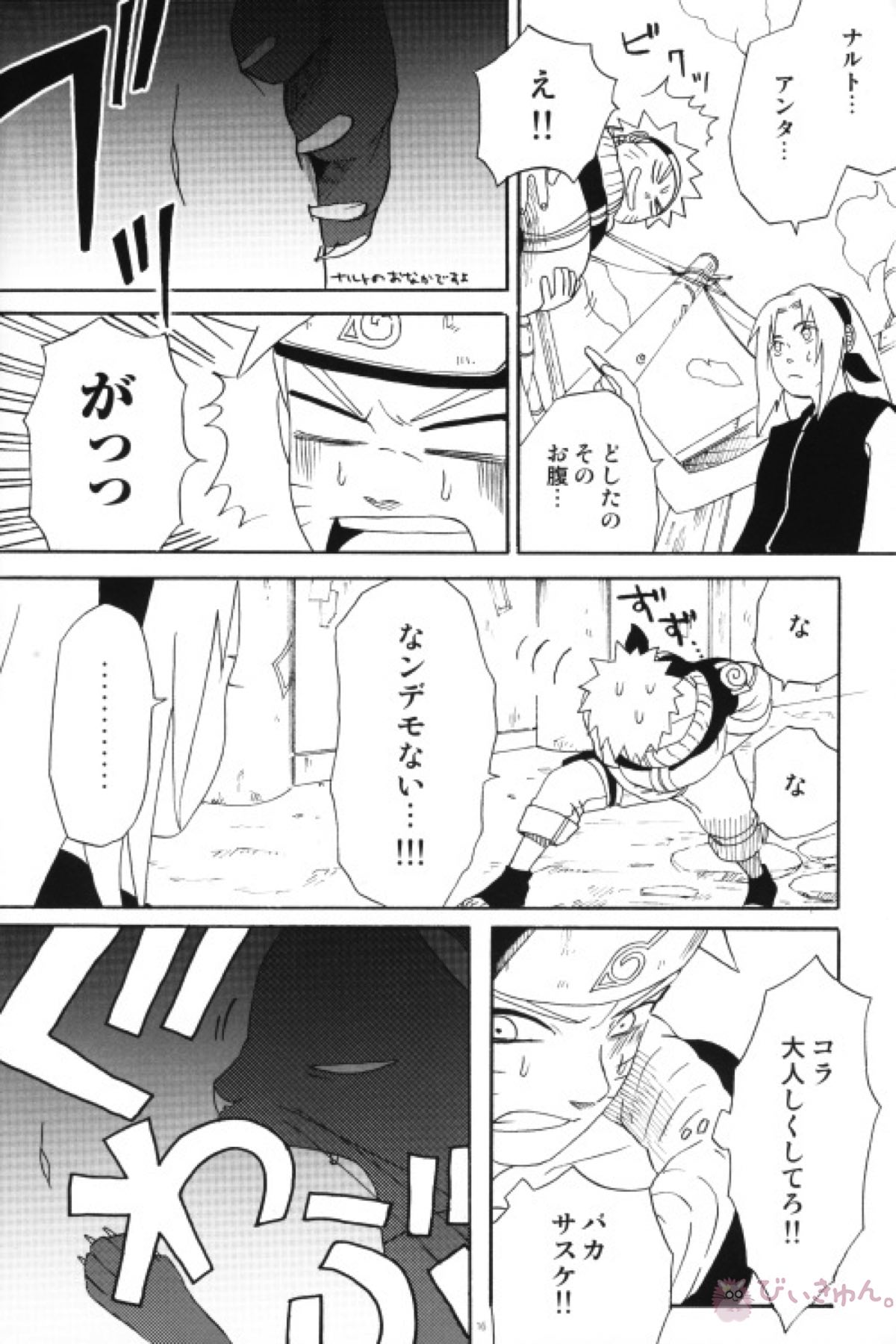 うちはくん猫にナル【NARUTO/ナルサス】 page 15