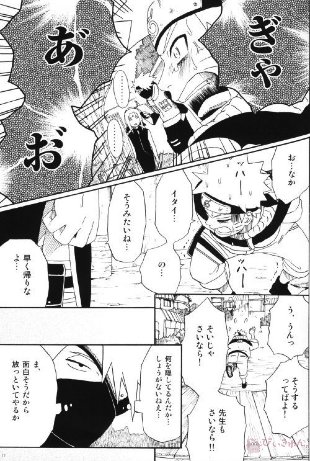 うちはくん猫にナル【NARUTO/ナルサス】 page 16