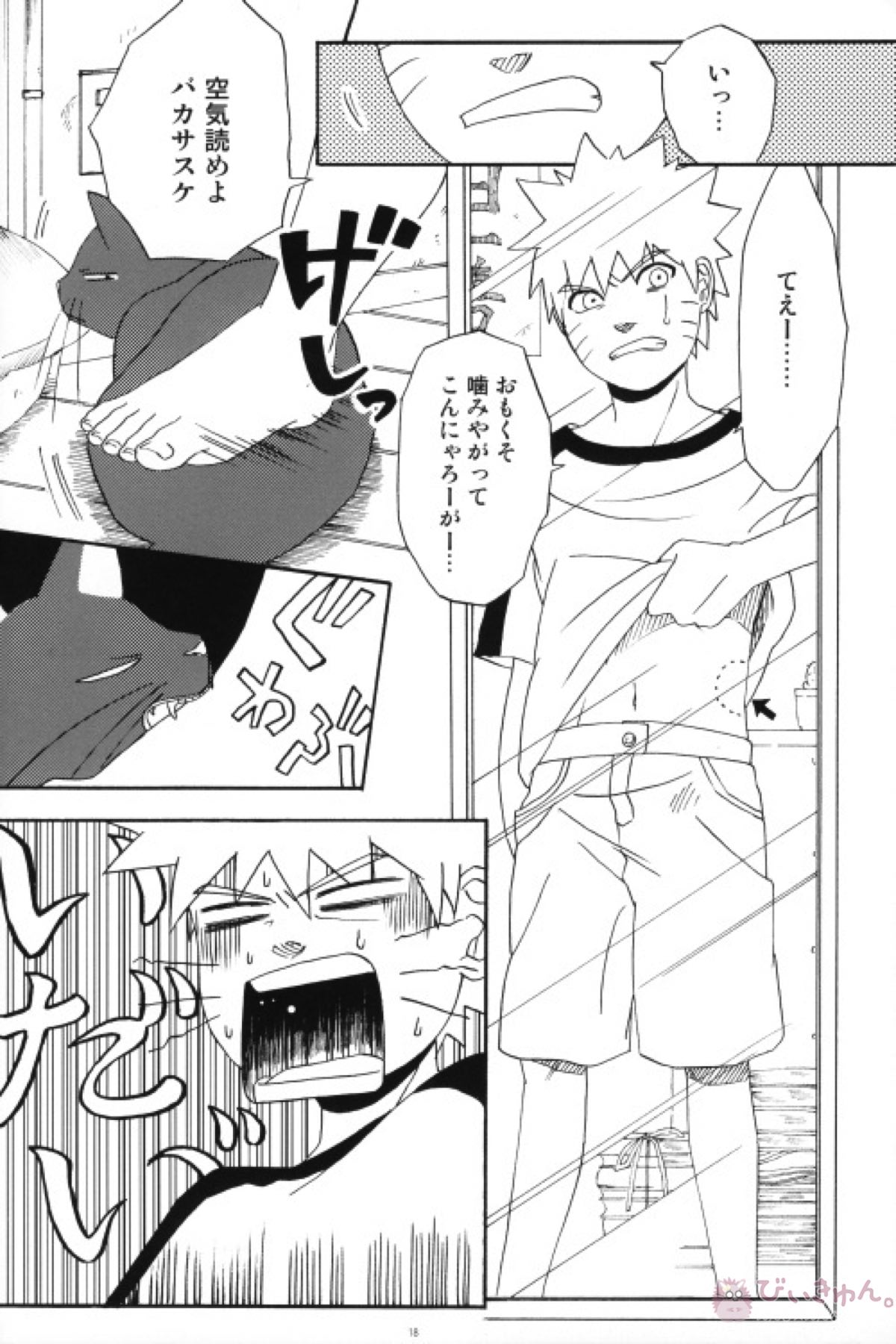 うちはくん猫にナル【NARUTO/ナルサス】 page 17