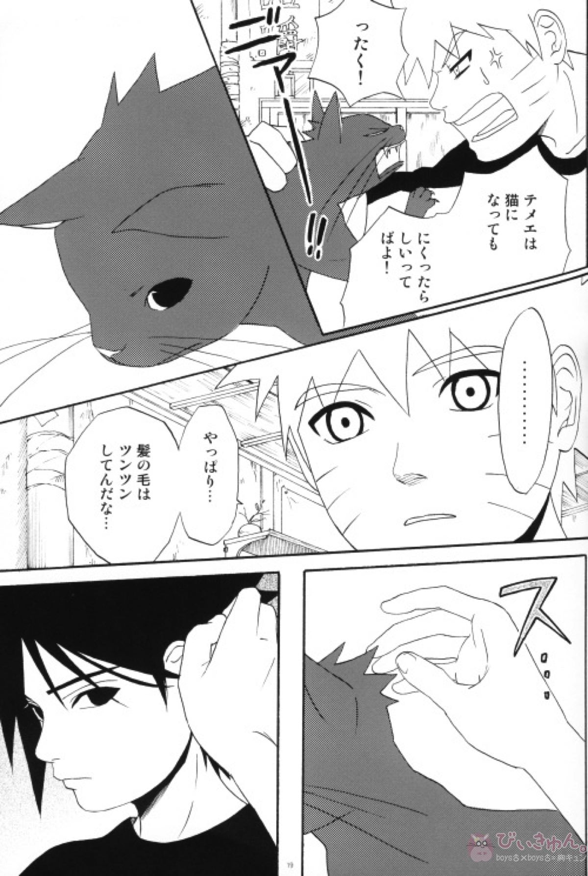 うちはくん猫にナル【NARUTO/ナルサス】 page 18