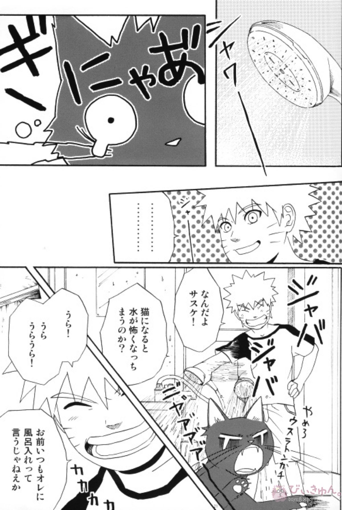 うちはくん猫にナル【NARUTO/ナルサス】 page 20