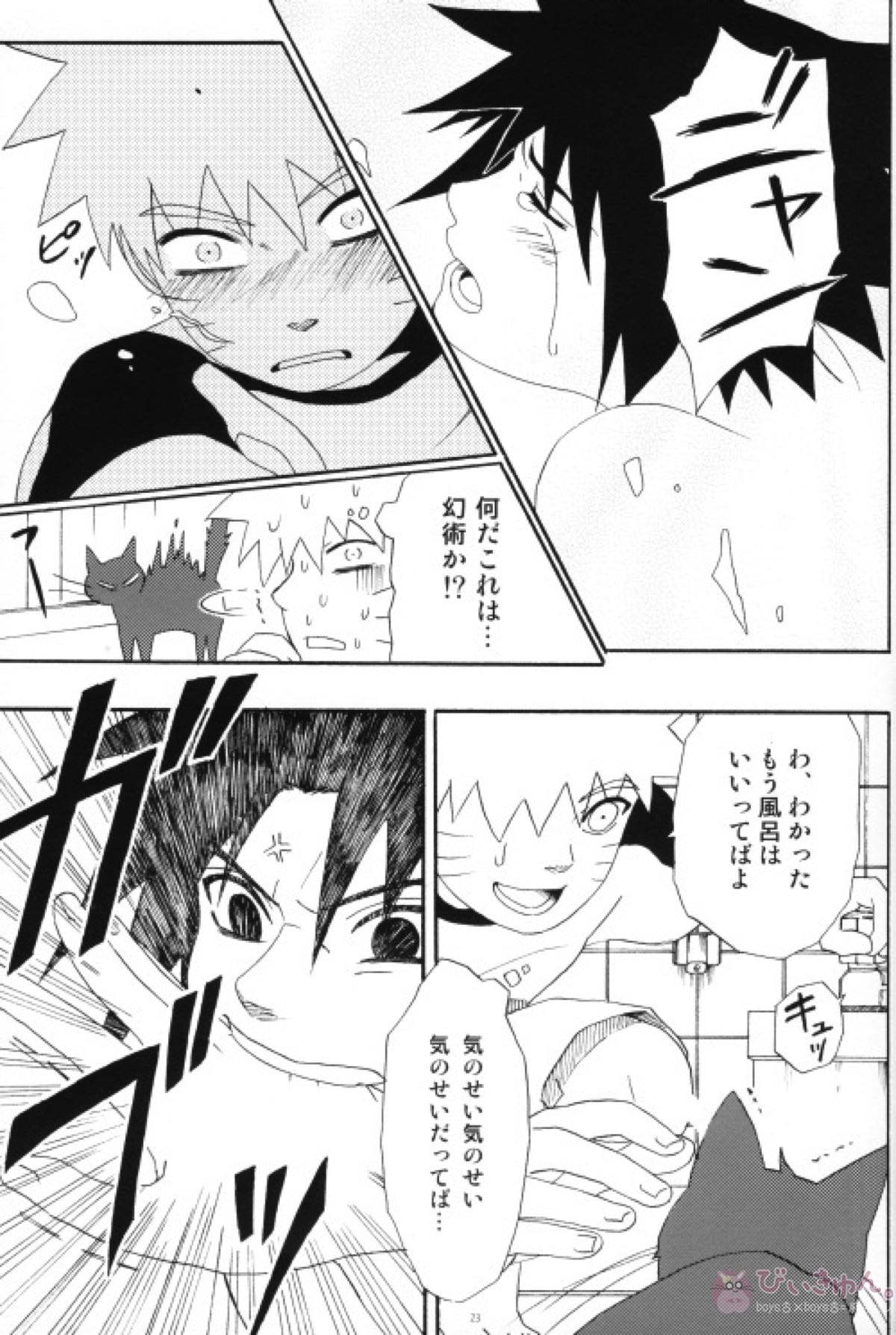 うちはくん猫にナル【NARUTO/ナルサス】 page 22