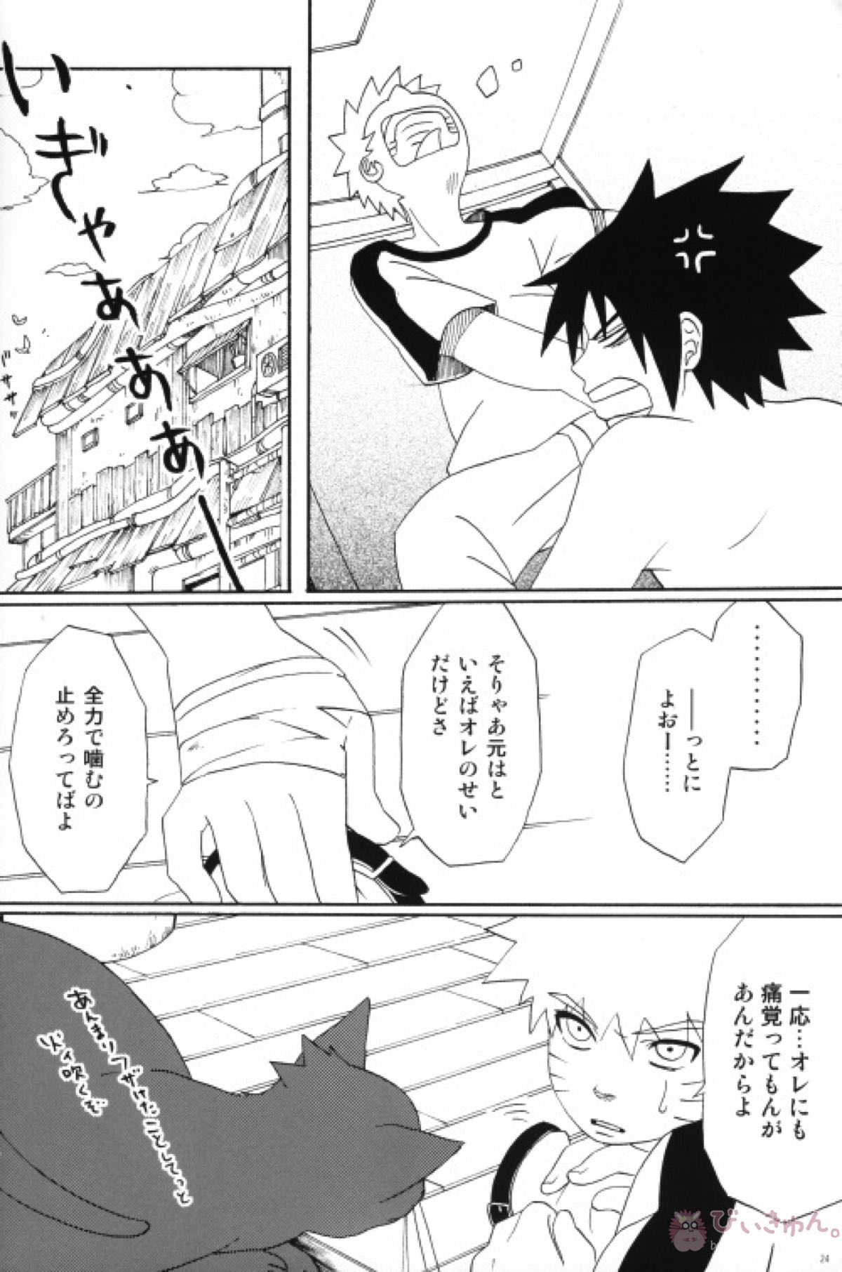 うちはくん猫にナル【NARUTO/ナルサス】 page 23