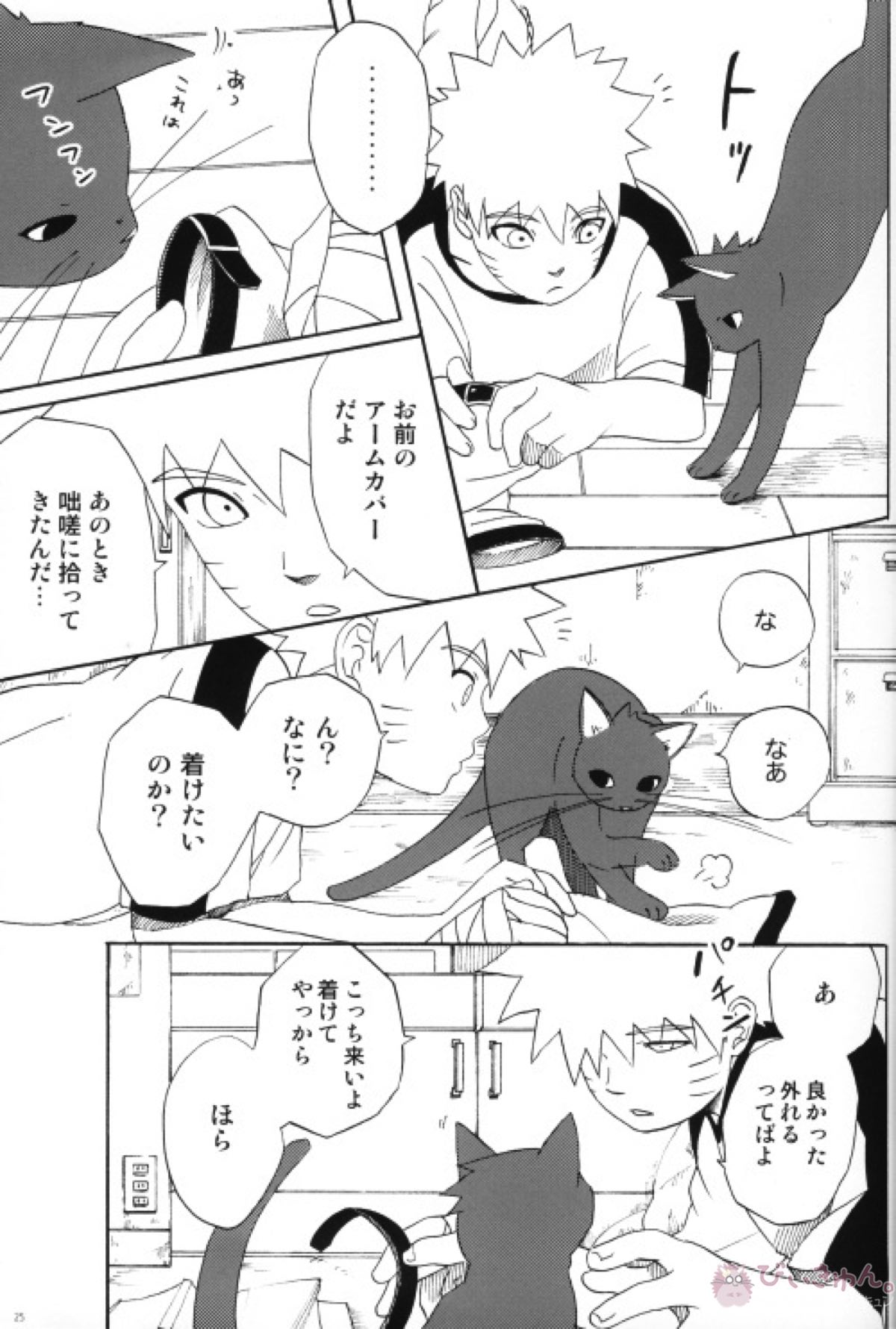うちはくん猫にナル【NARUTO/ナルサス】 page 24