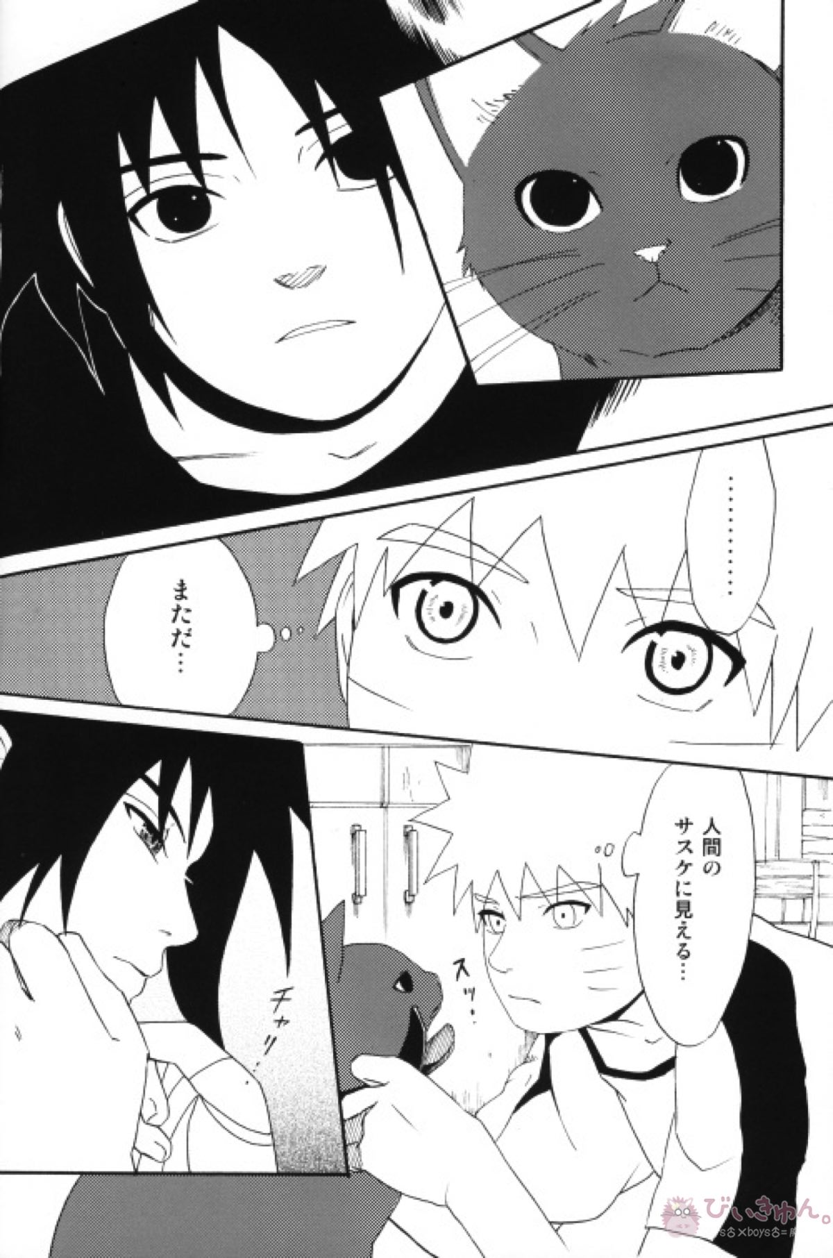 うちはくん猫にナル【NARUTO/ナルサス】 page 25