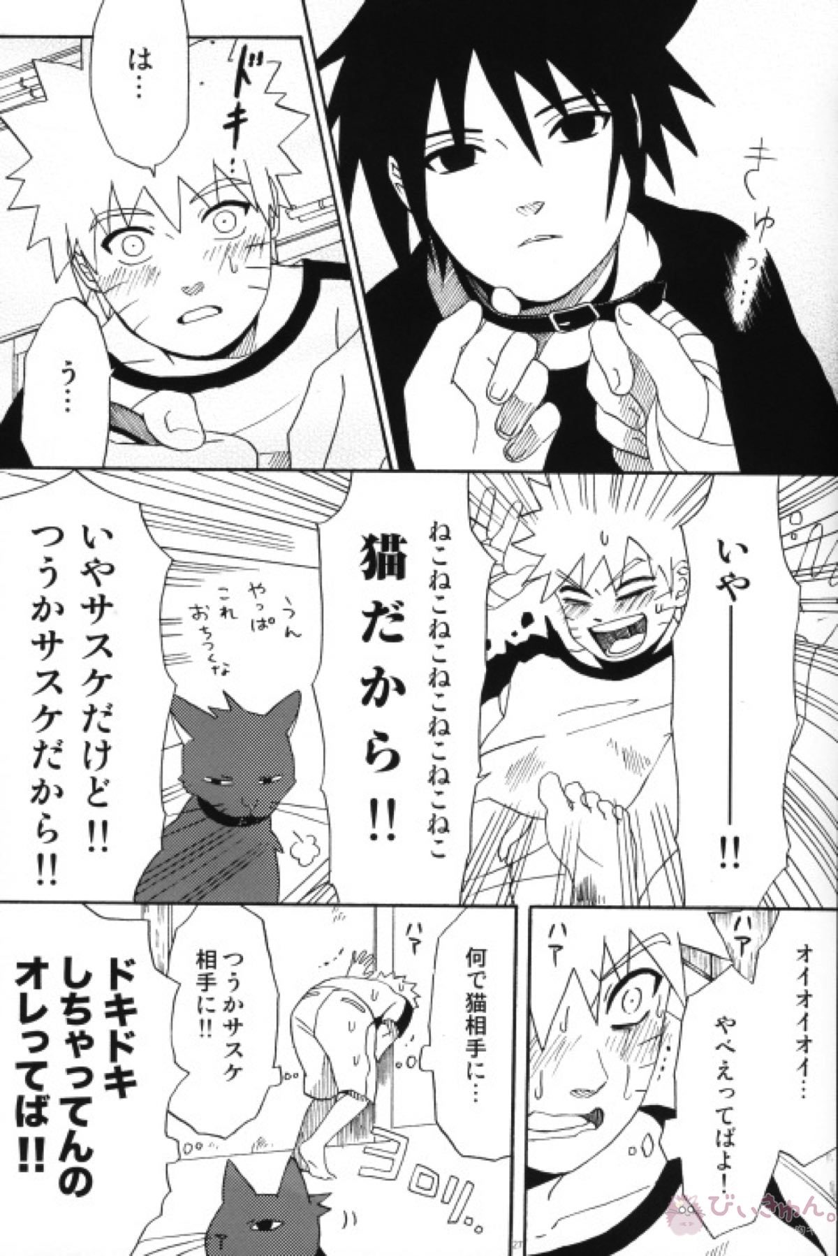 うちはくん猫にナル【NARUTO/ナルサス】 page 26