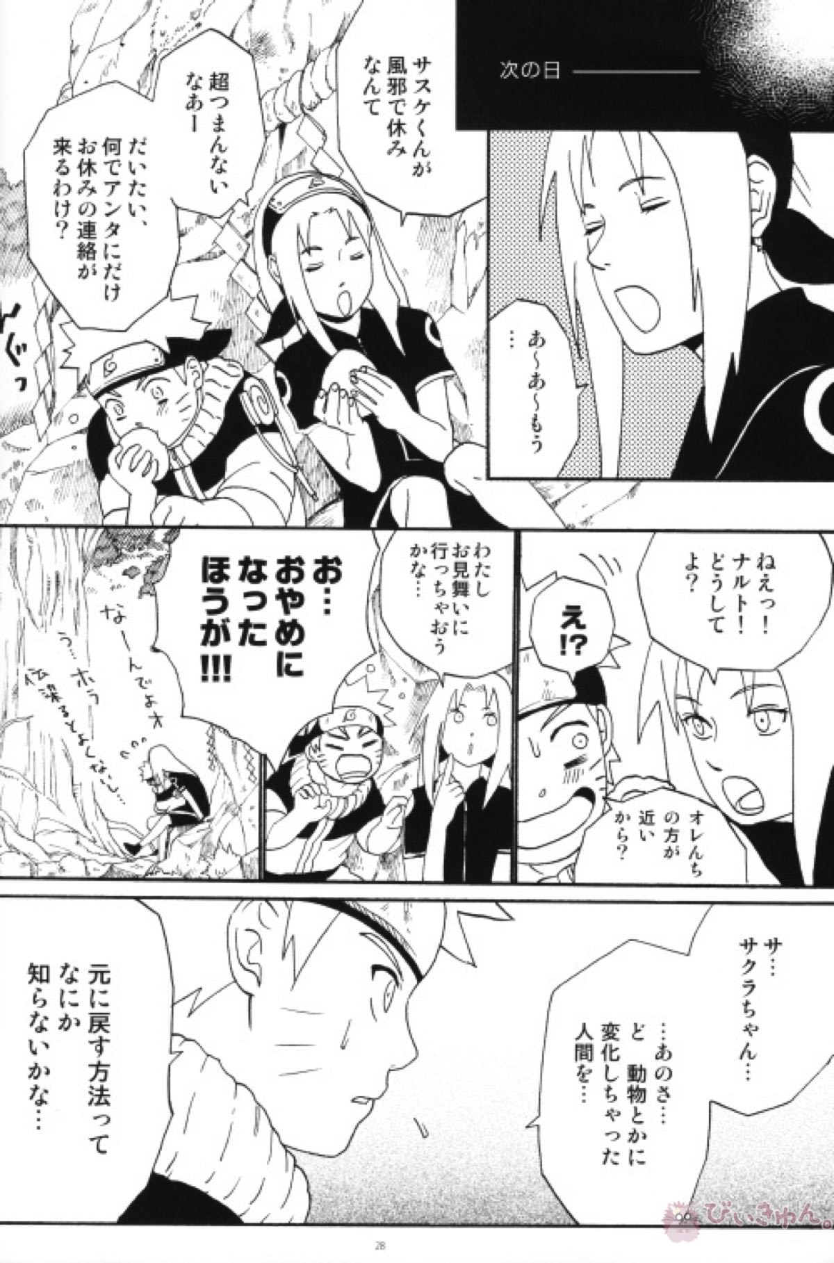 うちはくん猫にナル【NARUTO/ナルサス】 page 27