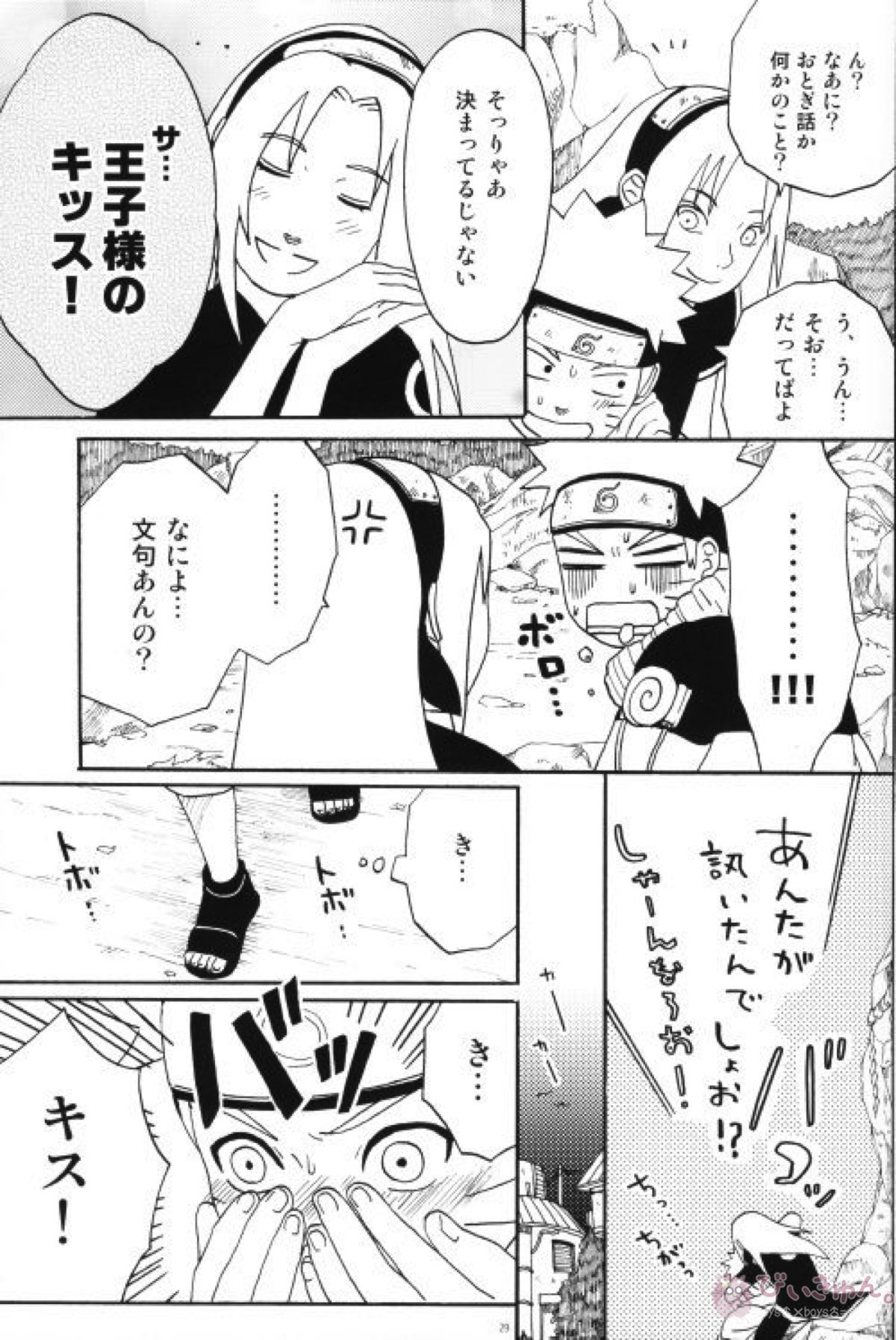 うちはくん猫にナル【NARUTO/ナルサス】 page 28