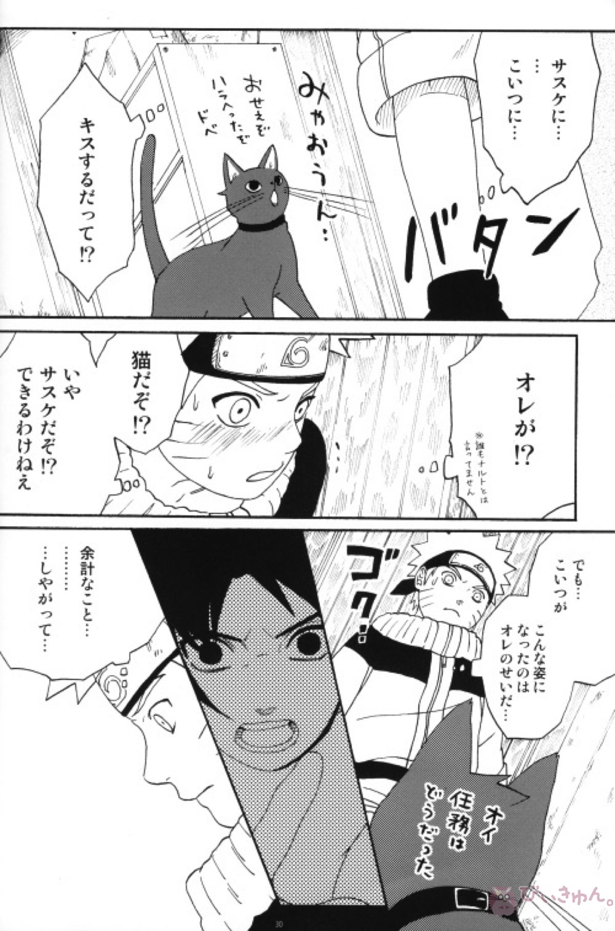 うちはくん猫にナル【NARUTO/ナルサス】 page 29
