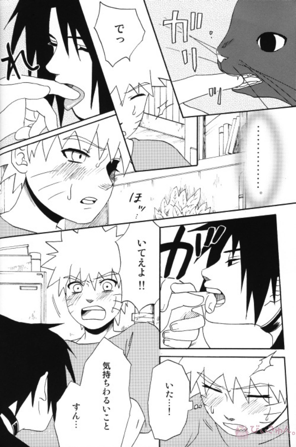 うちはくん猫にナル【NARUTO/ナルサス】 page 33