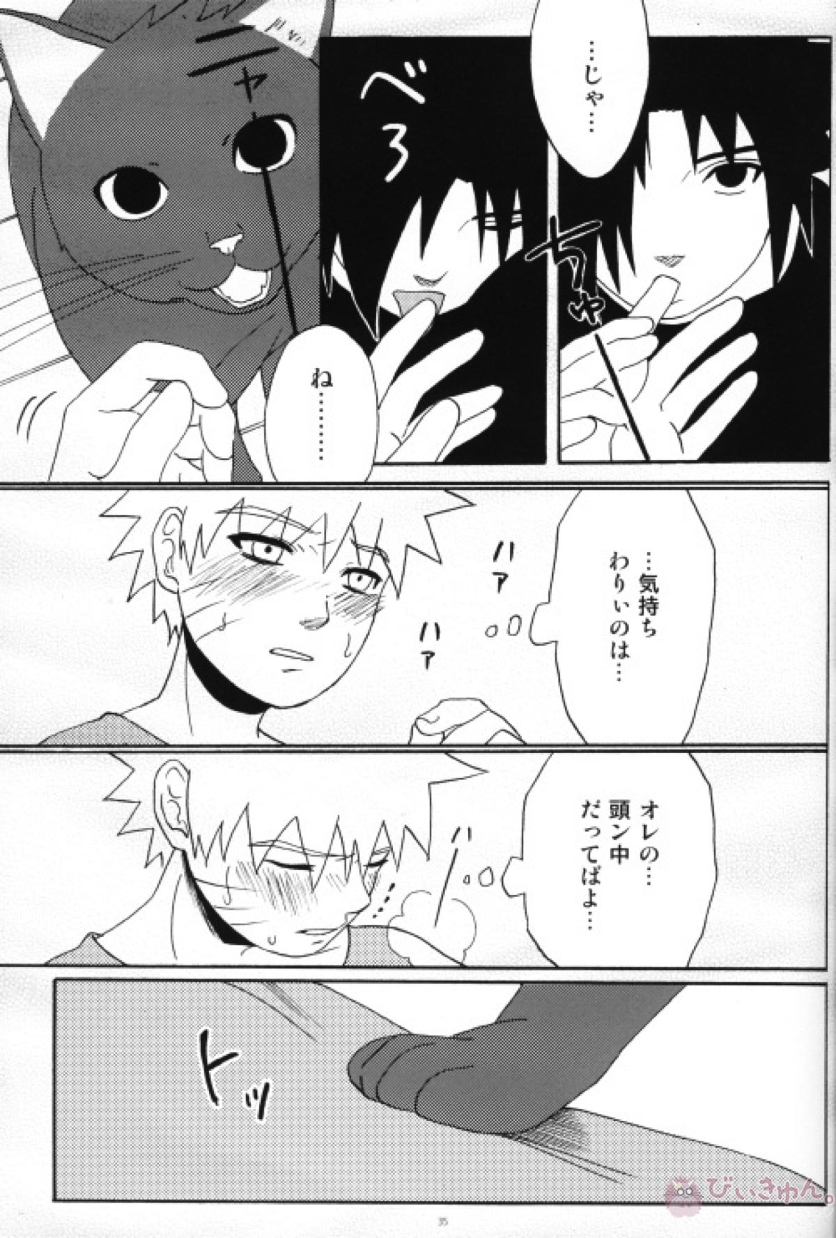 うちはくん猫にナル【NARUTO/ナルサス】 page 34