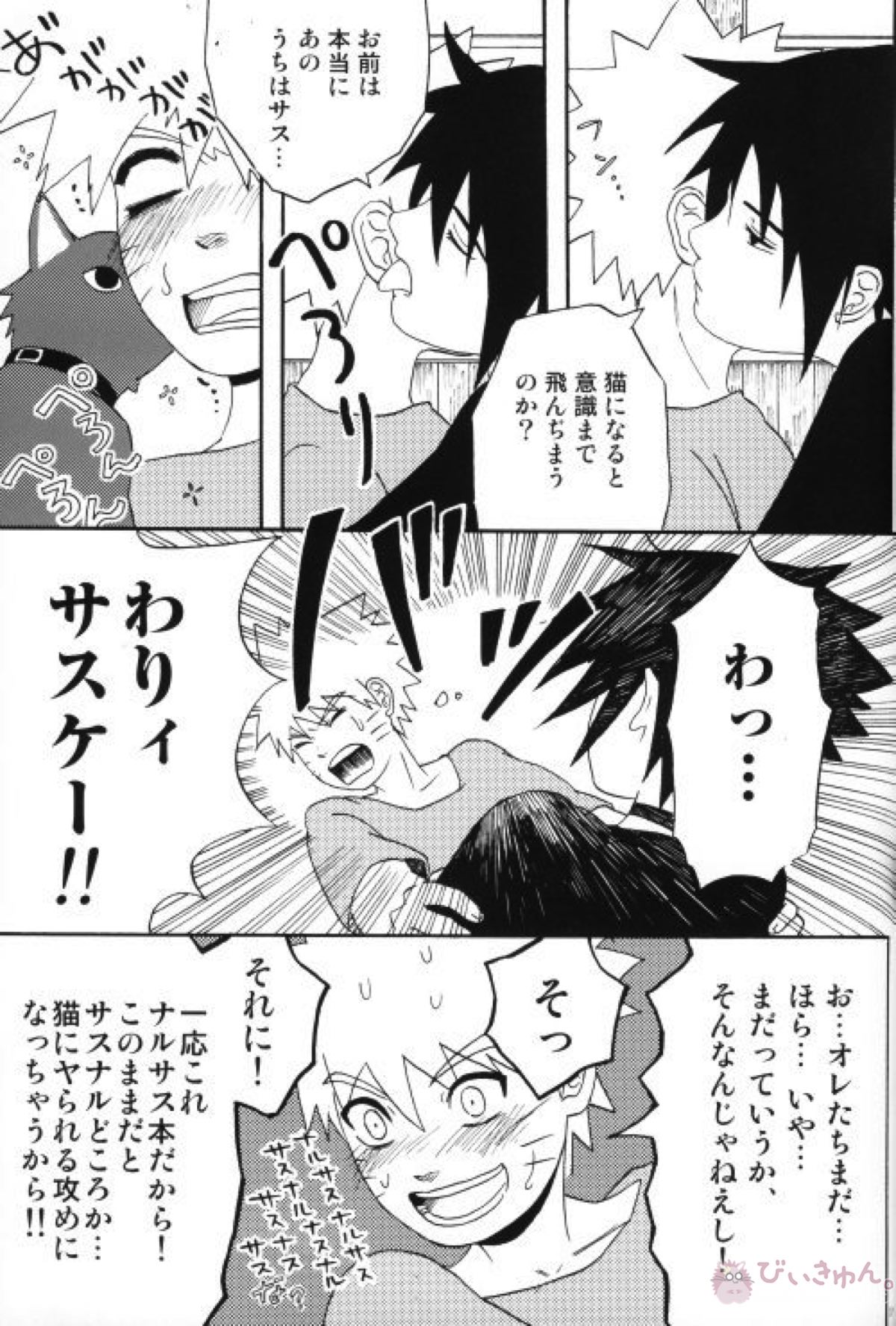 うちはくん猫にナル【NARUTO/ナルサス】 page 36