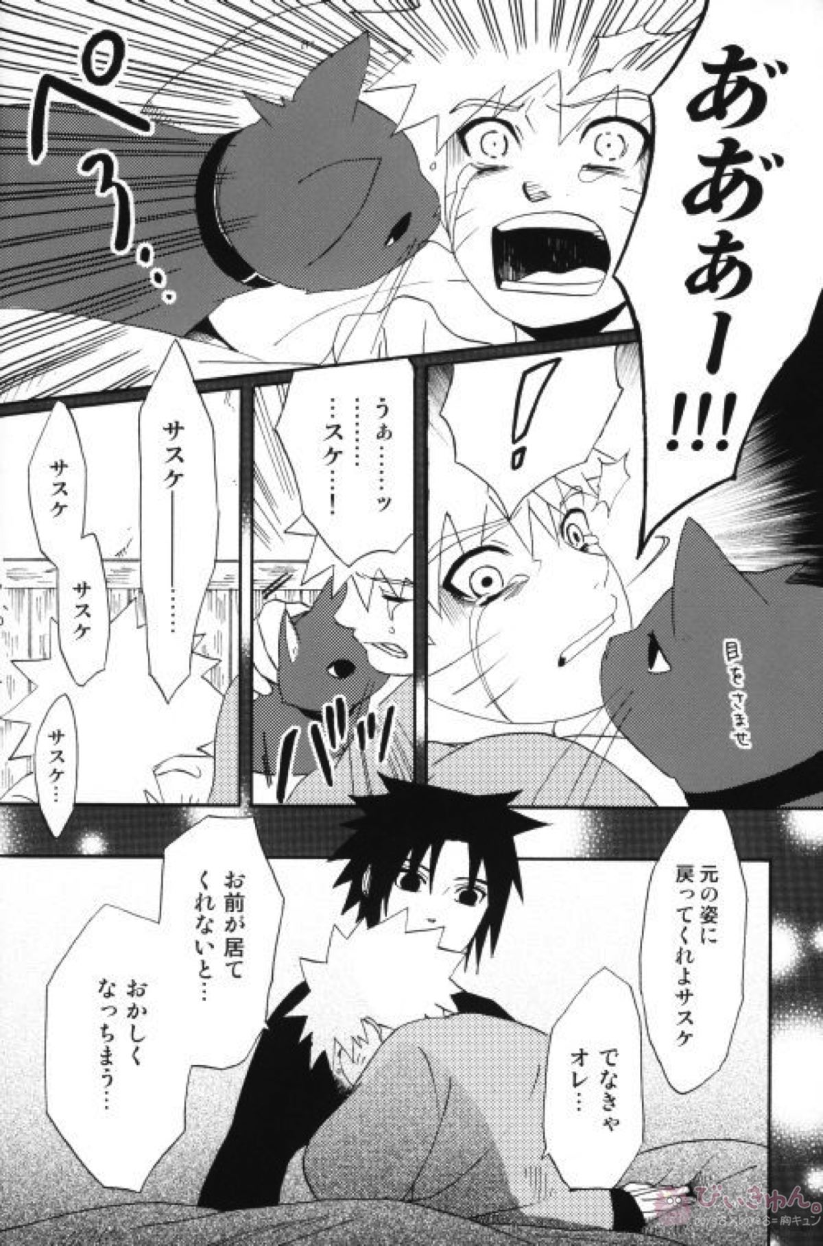 うちはくん猫にナル【NARUTO/ナルサス】 page 39