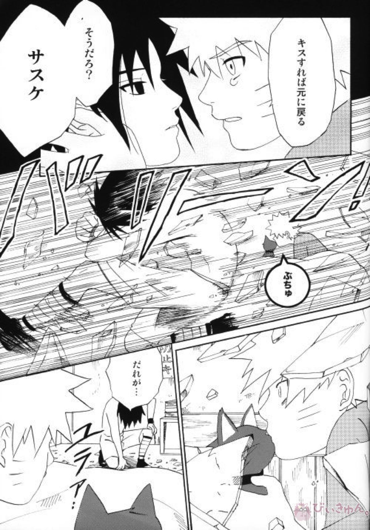 うちはくん猫にナル【NARUTO/ナルサス】 page 40