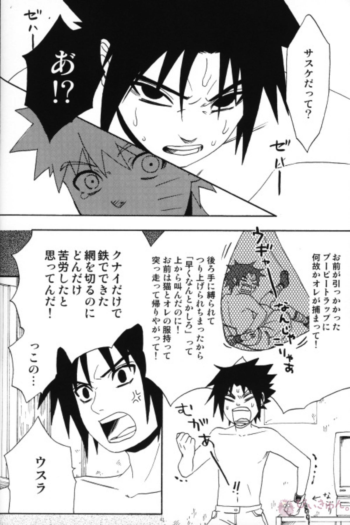 うちはくん猫にナル【NARUTO/ナルサス】 page 41