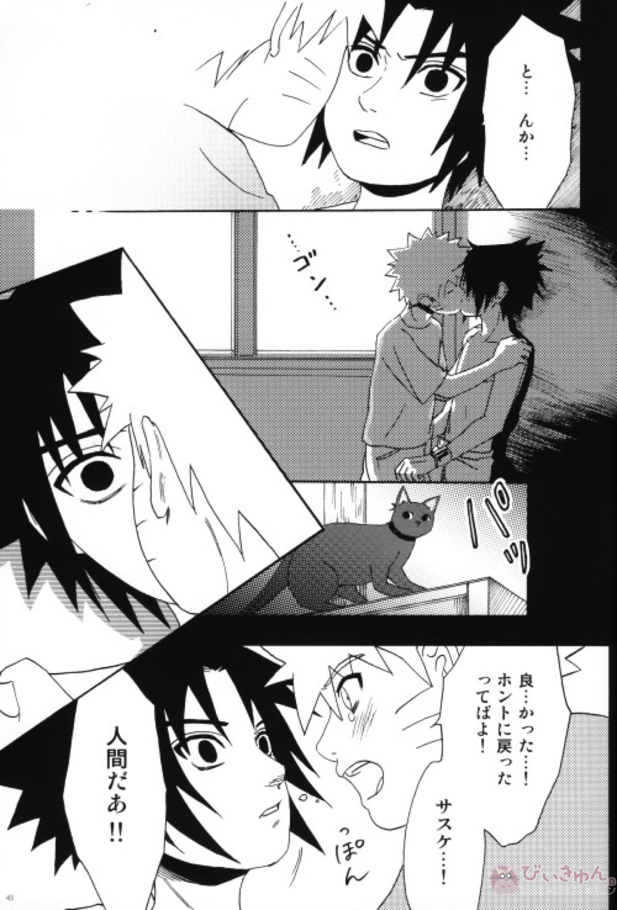 うちはくん猫にナル【NARUTO/ナルサス】 page 42