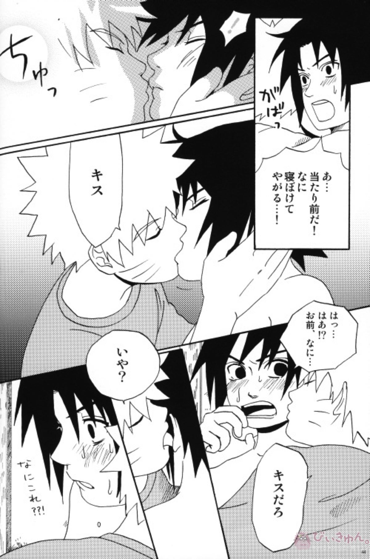 うちはくん猫にナル【NARUTO/ナルサス】 page 43