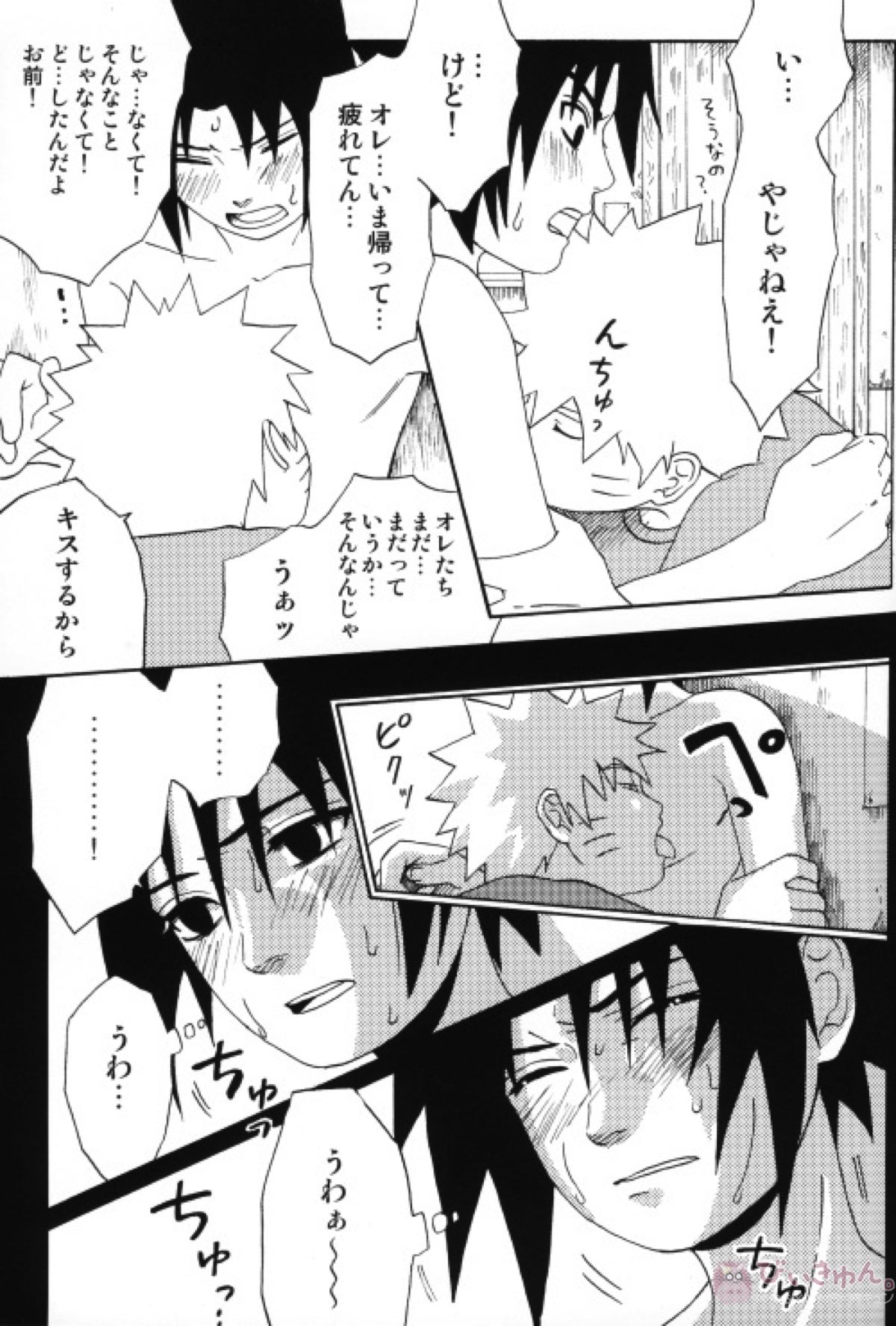 うちはくん猫にナル【NARUTO/ナルサス】 page 44