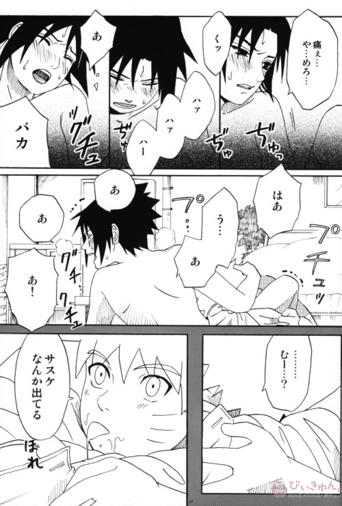 うちはくん猫にナル【NARUTO/ナルサス】 page 46