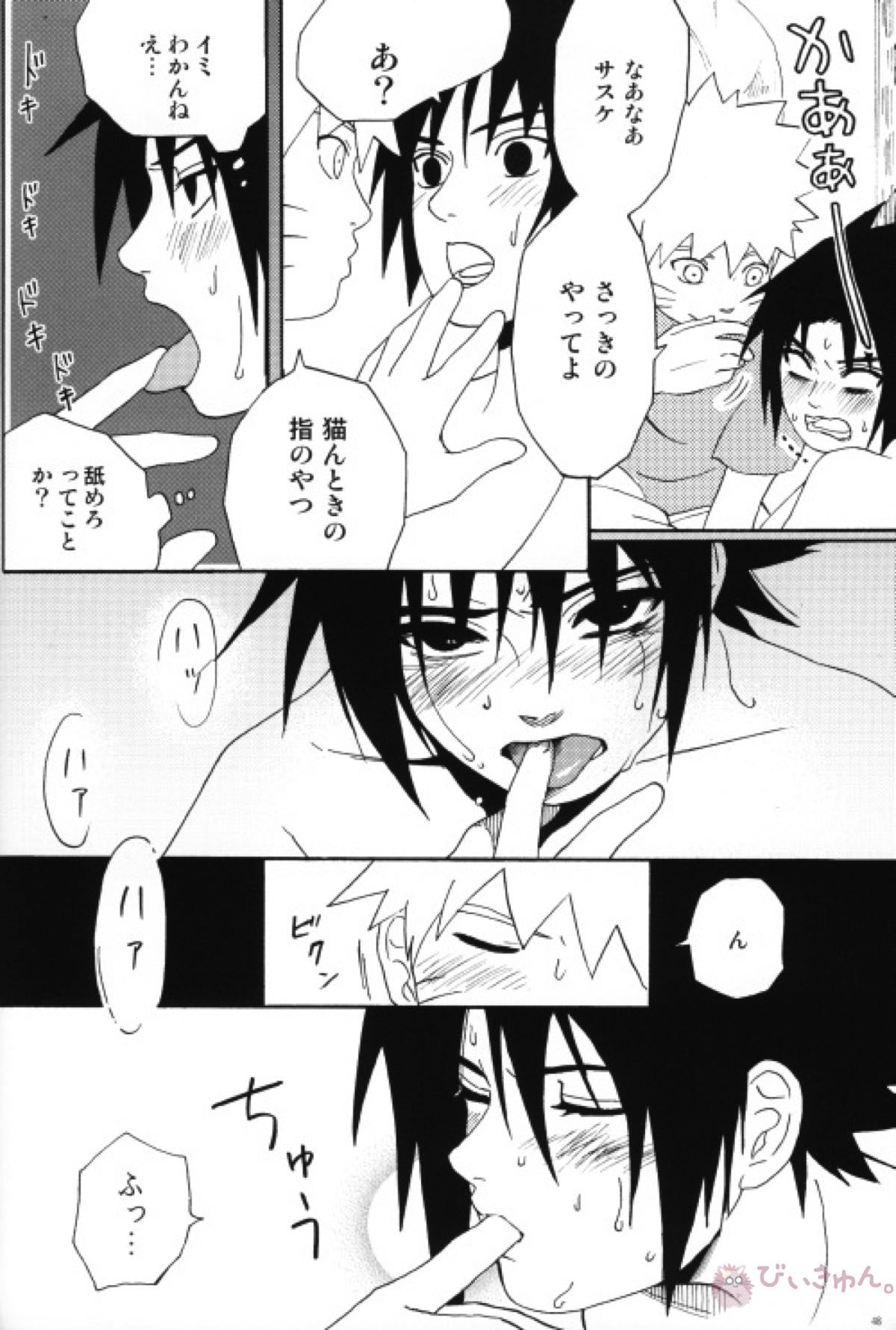 うちはくん猫にナル【NARUTO/ナルサス】 page 47