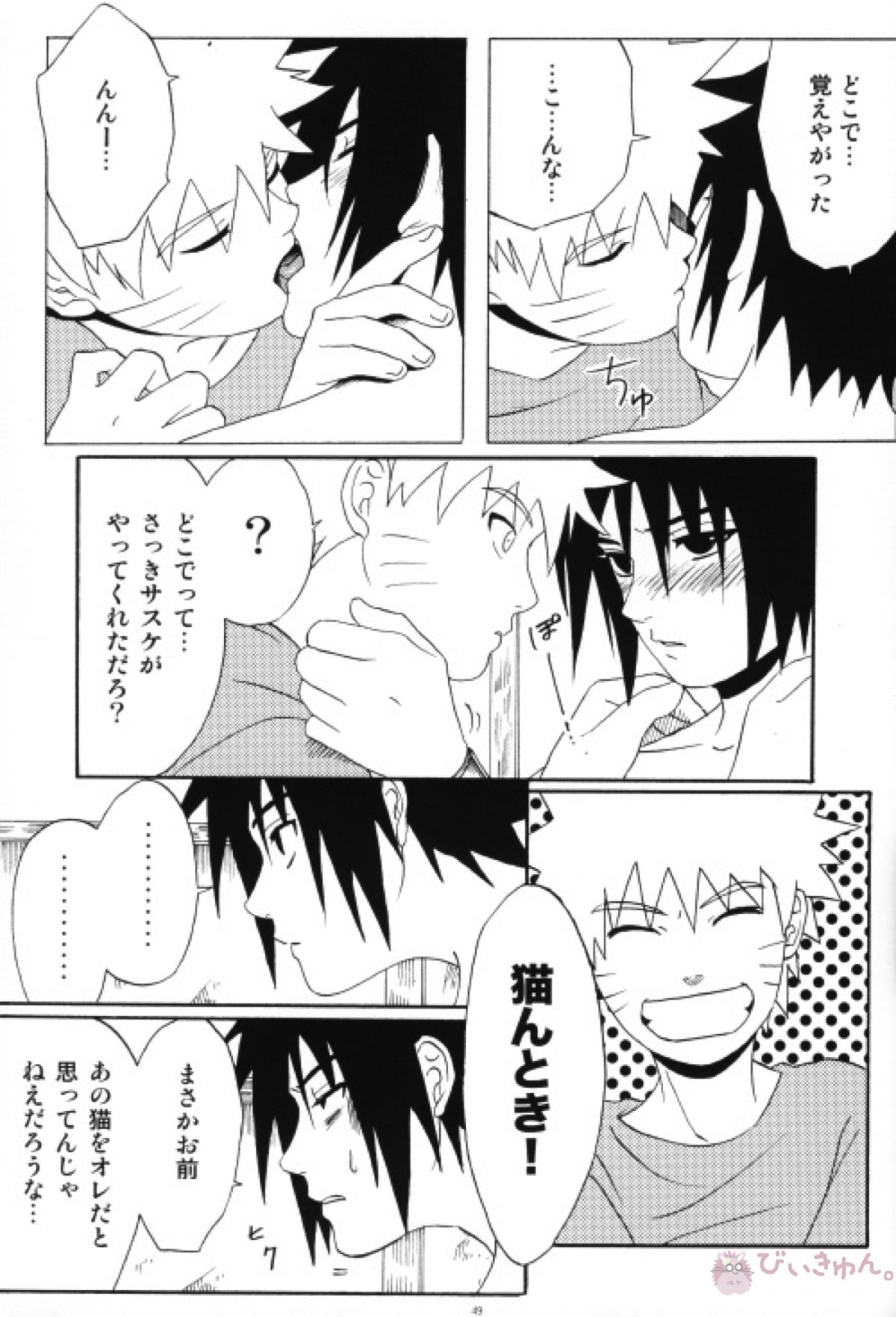 うちはくん猫にナル【NARUTO/ナルサス】 page 48