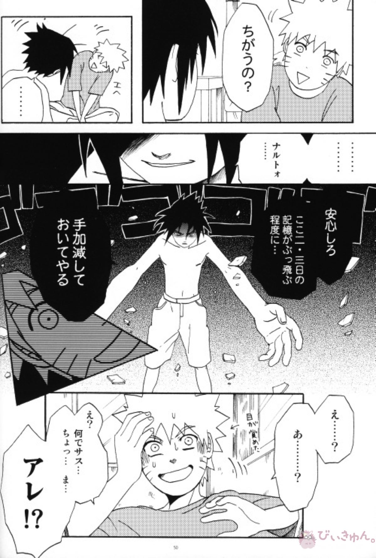 うちはくん猫にナル【NARUTO/ナルサス】 page 49
