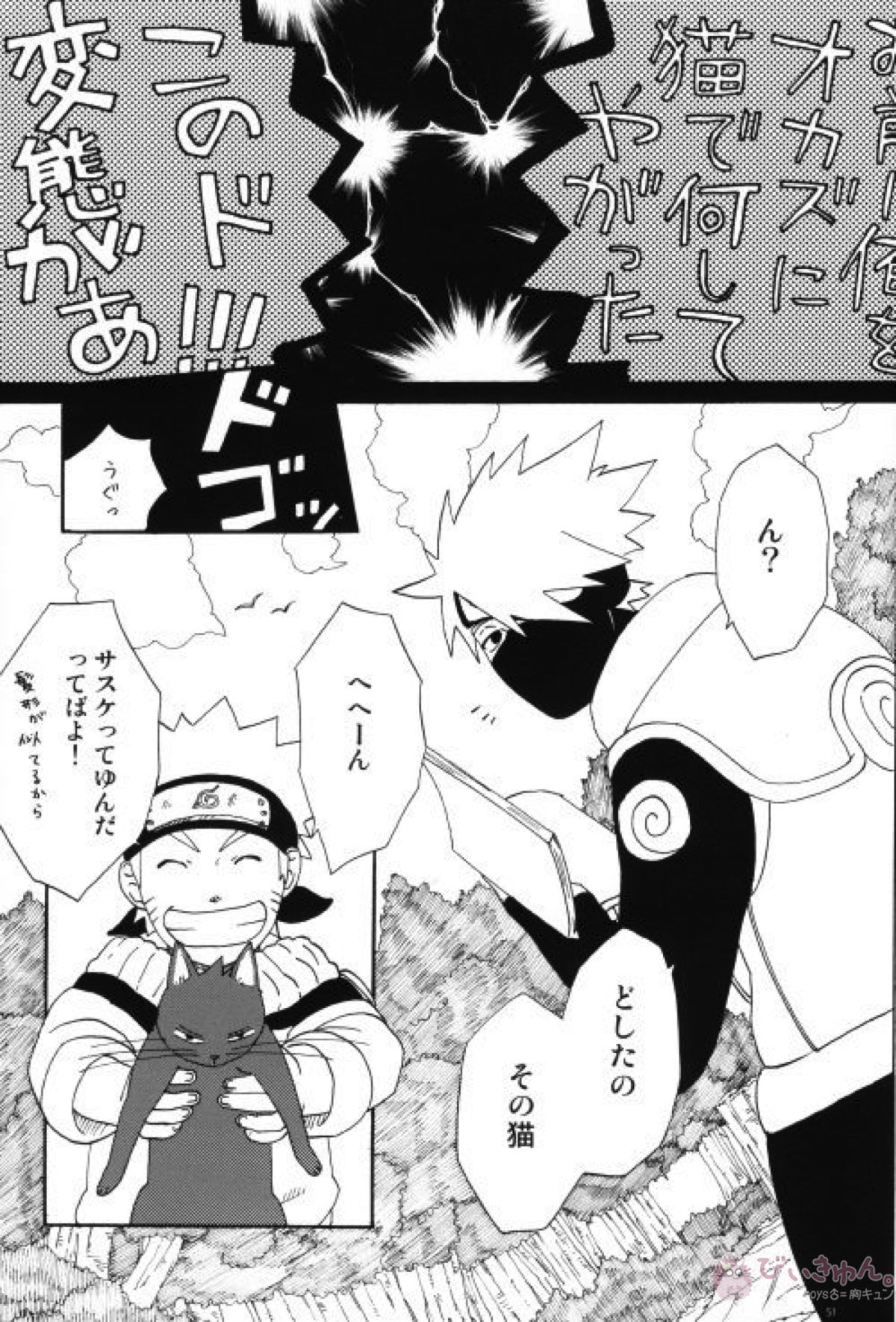 うちはくん猫にナル【NARUTO/ナルサス】 page 50