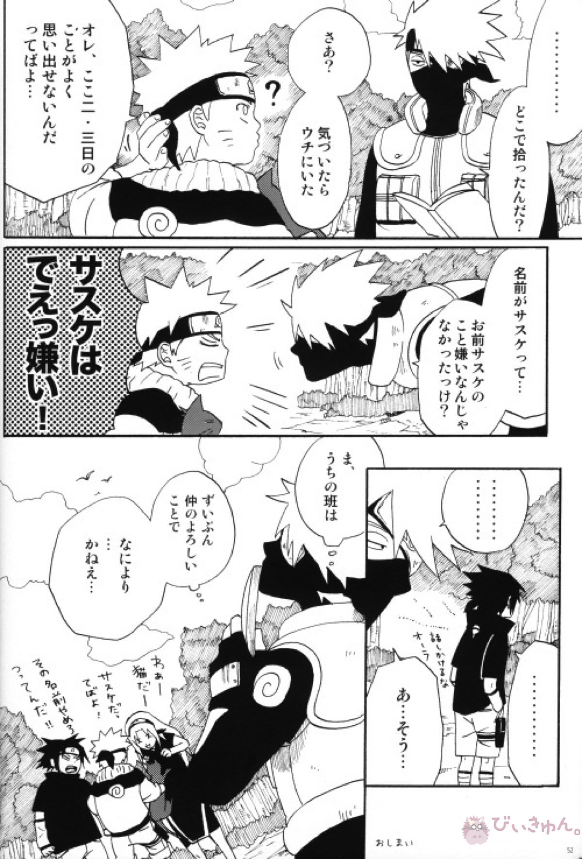 うちはくん猫にナル【NARUTO/ナルサス】 page 51