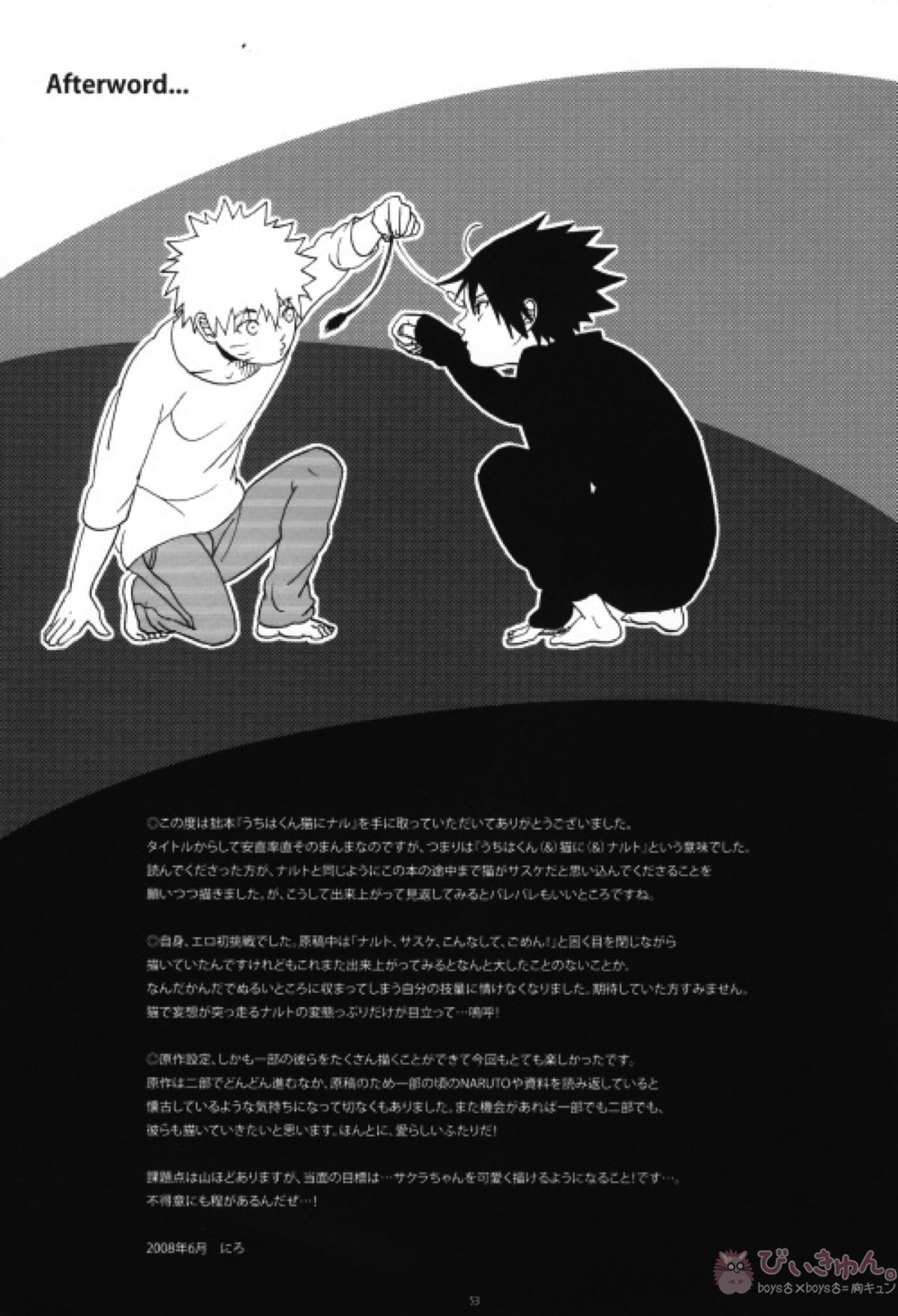 うちはくん猫にナル【NARUTO/ナルサス】 page 52