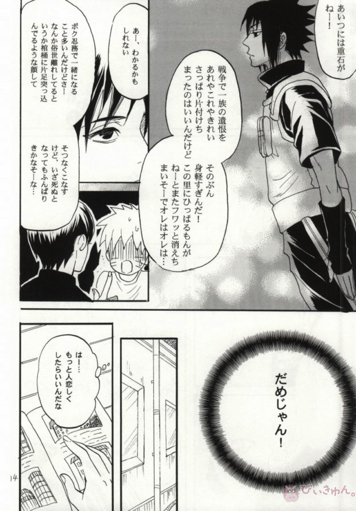 アパートがヤバいのでつれてきました【NARUTO/サスナル】 page 11