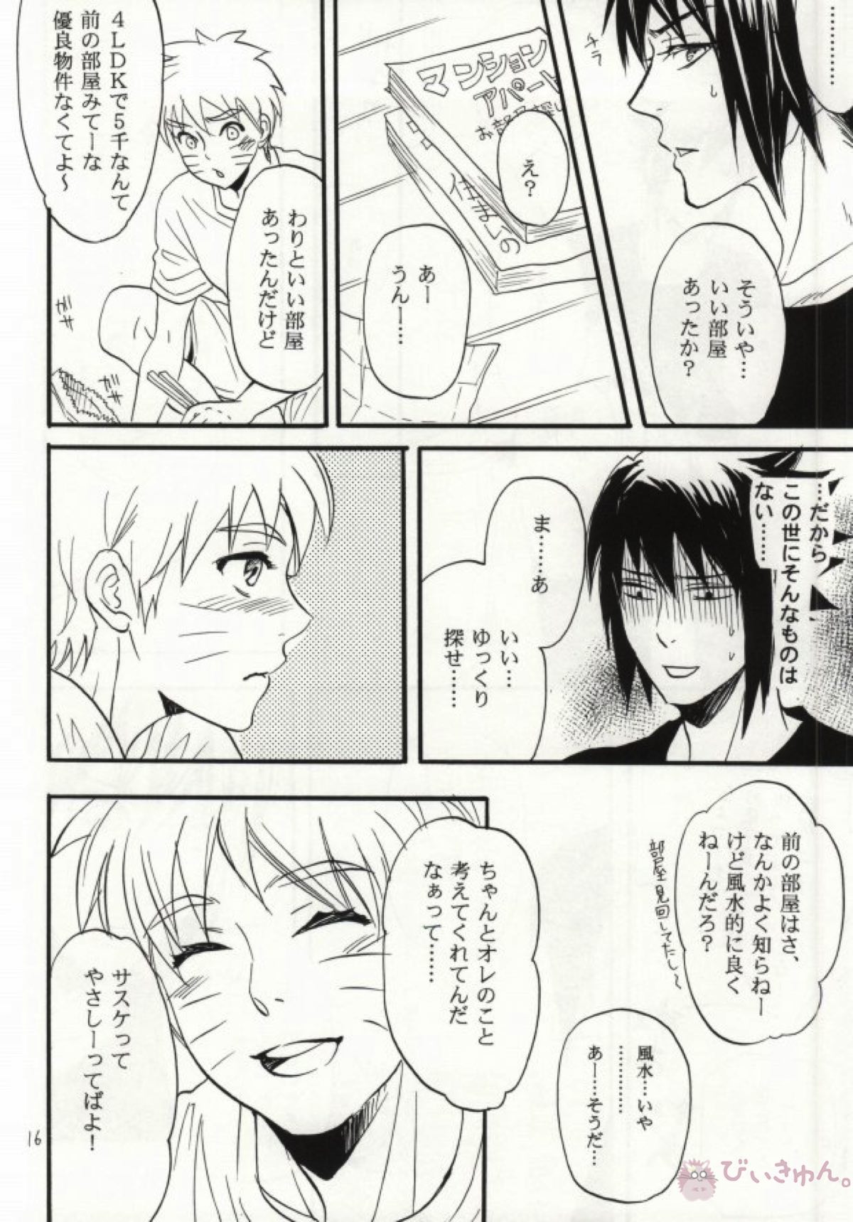 アパートがヤバいのでつれてきました【NARUTO/サスナル】 page 13