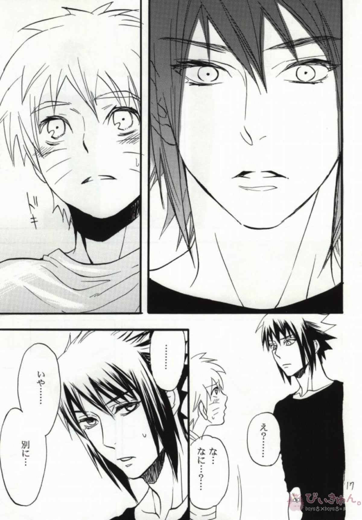 アパートがヤバいのでつれてきました【NARUTO/サスナル】 page 14