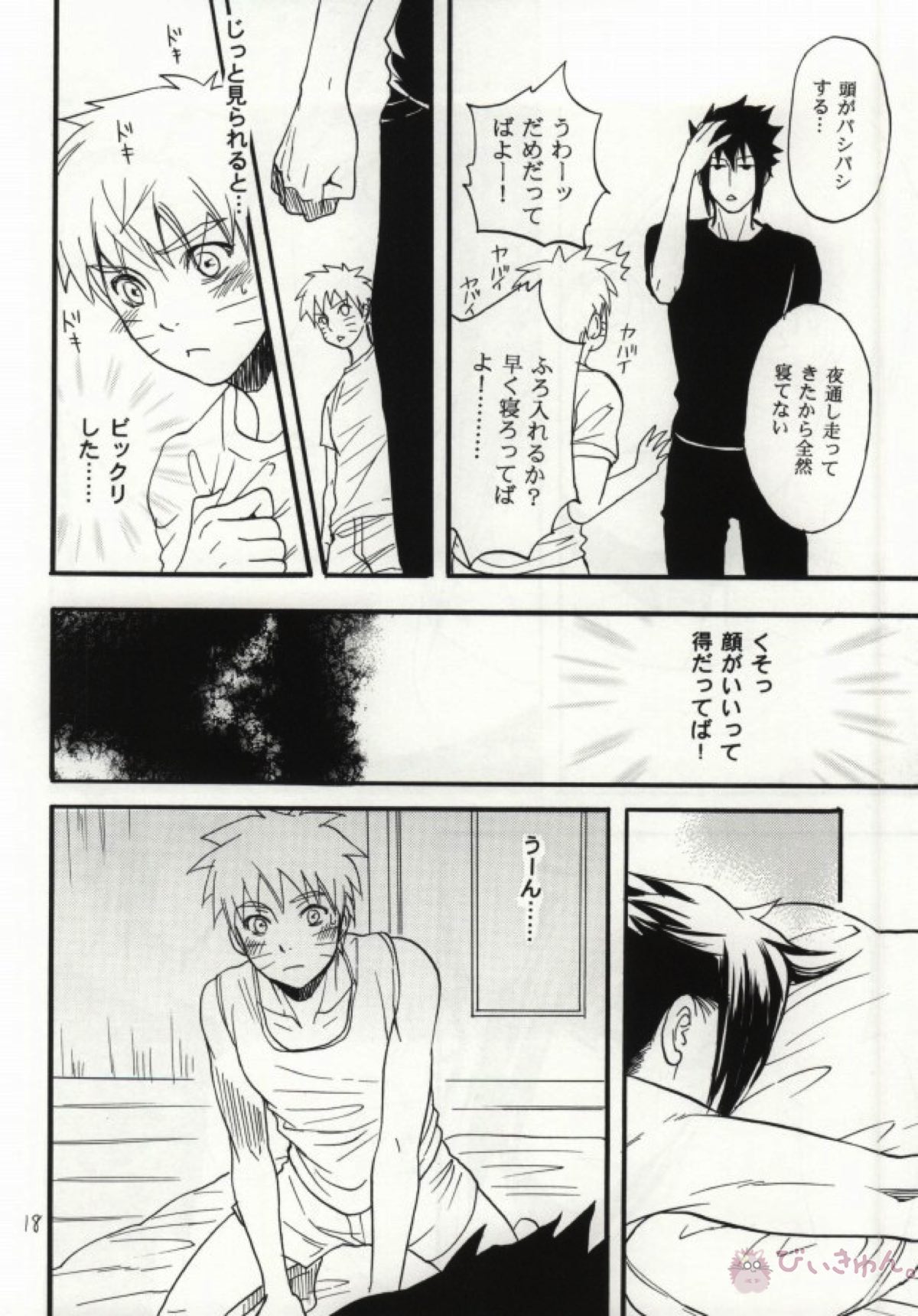 アパートがヤバいのでつれてきました【NARUTO/サスナル】 page 15