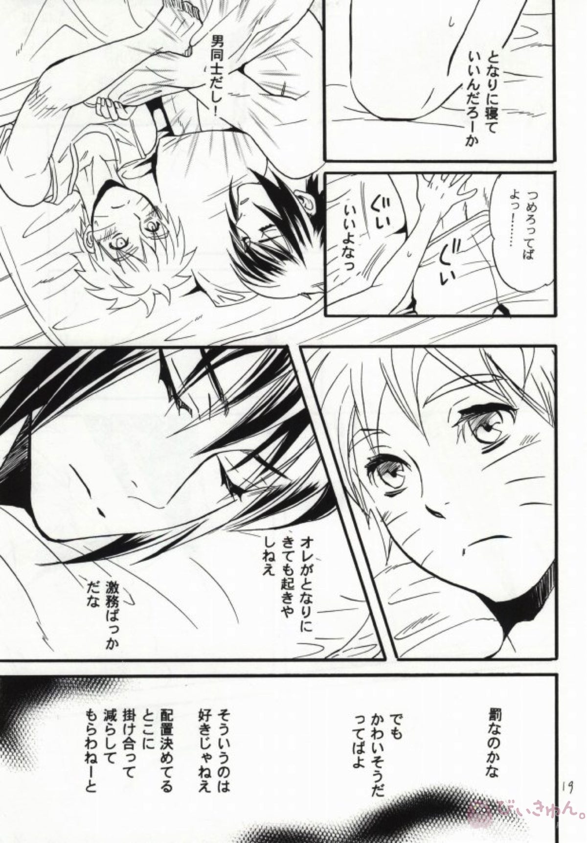 アパートがヤバいのでつれてきました【NARUTO/サスナル】 page 16