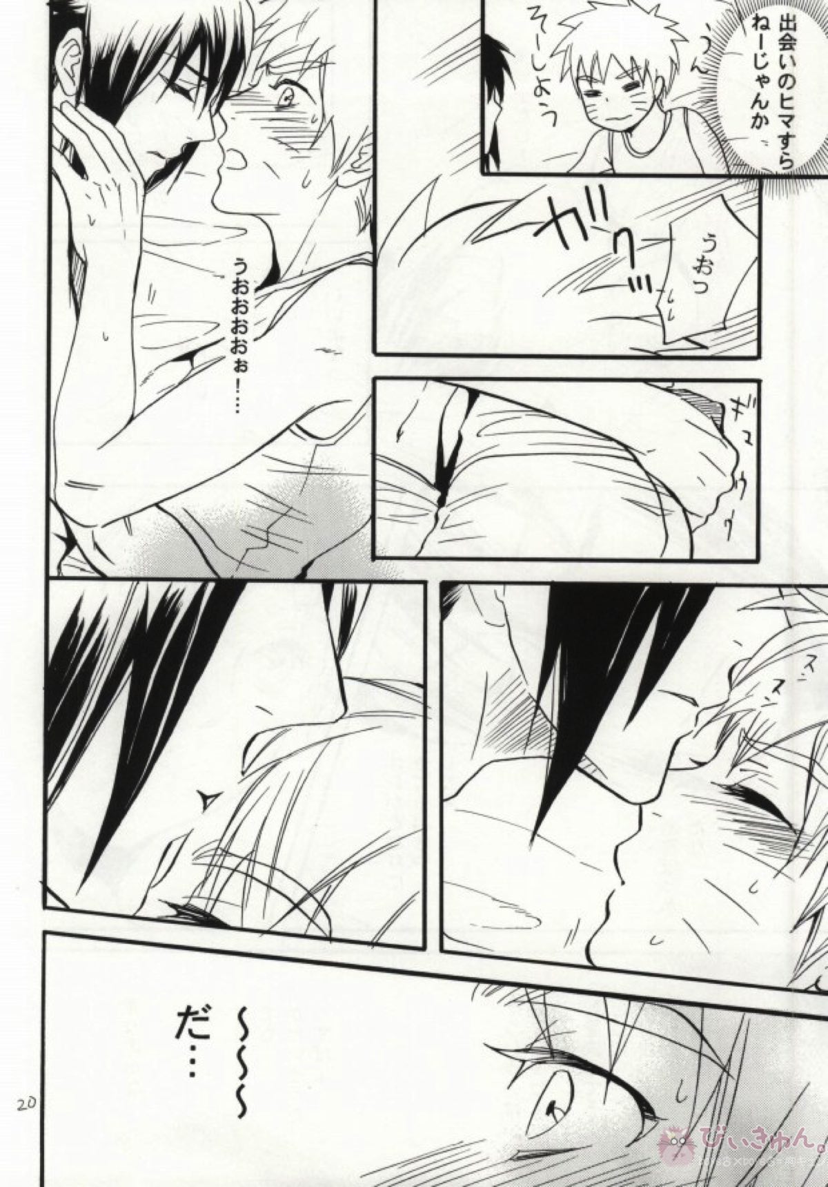 アパートがヤバいのでつれてきました【NARUTO/サスナル】 page 17