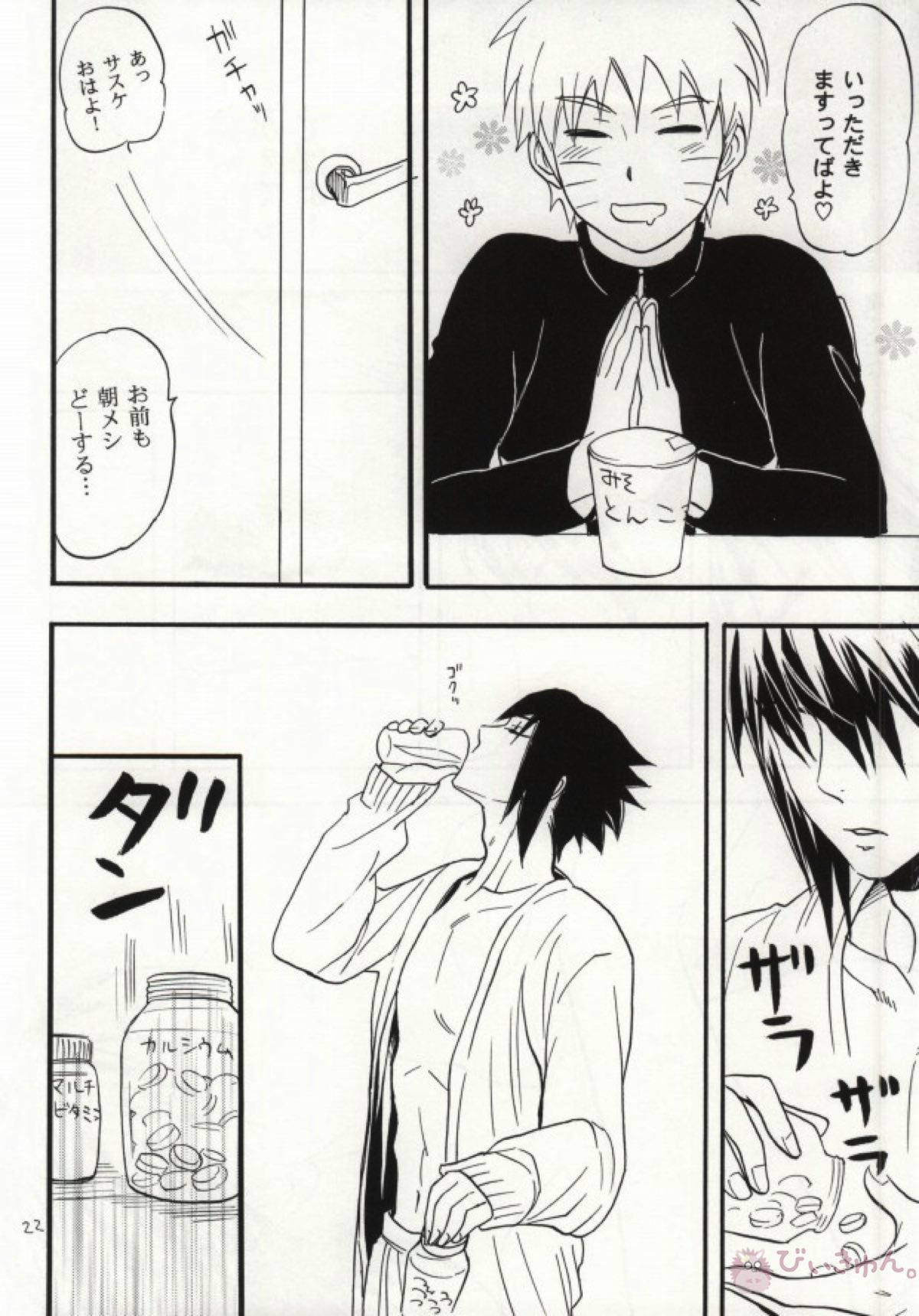 アパートがヤバいのでつれてきました【NARUTO/サスナル】 page 19
