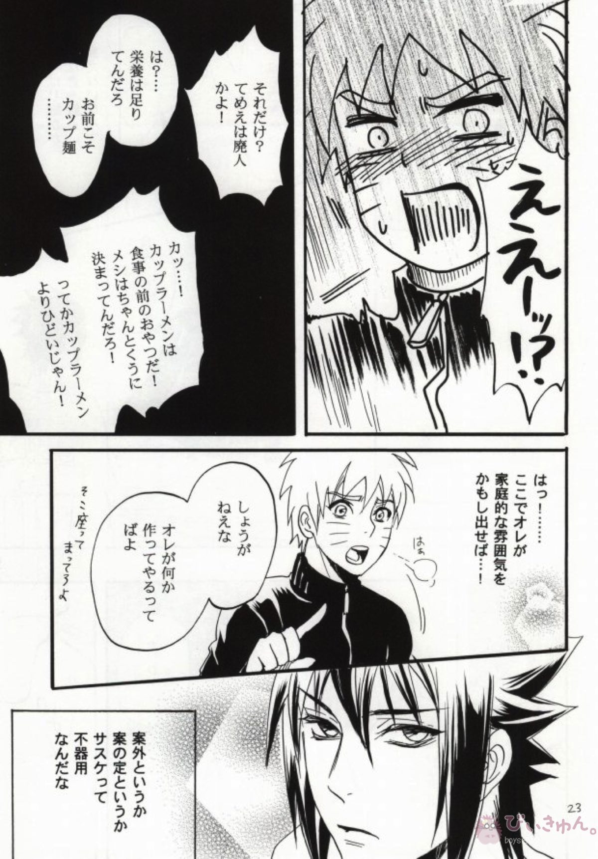 アパートがヤバいのでつれてきました【NARUTO/サスナル】 page 20