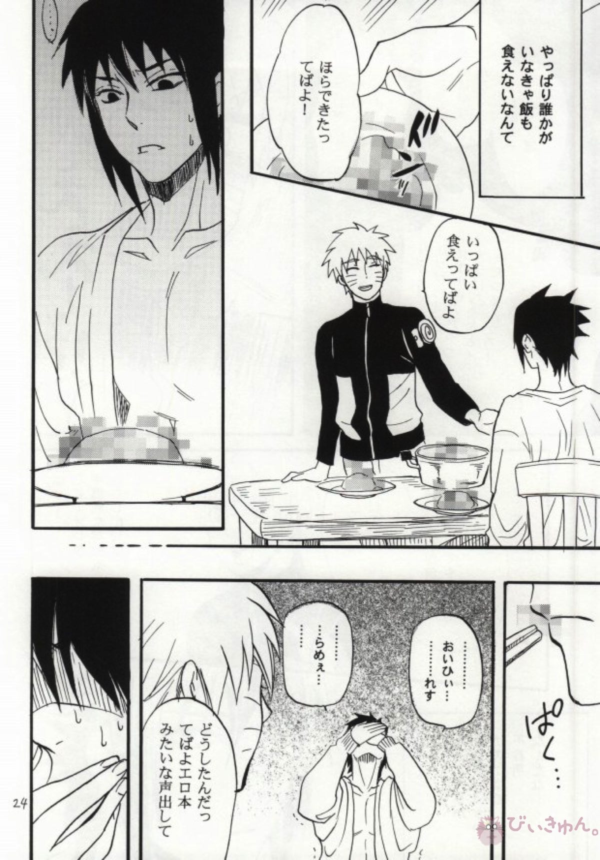 アパートがヤバいのでつれてきました【NARUTO/サスナル】 page 21