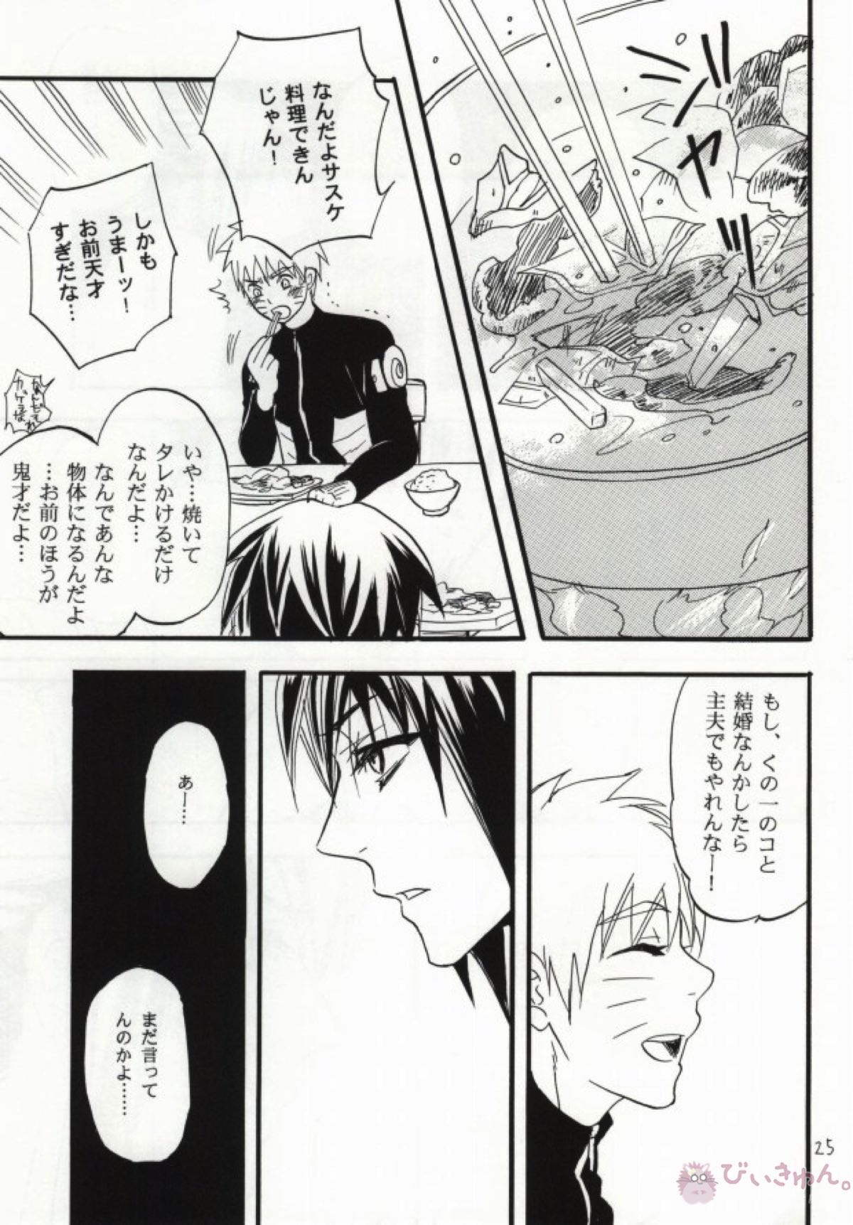 アパートがヤバいのでつれてきました【NARUTO/サスナル】 page 22