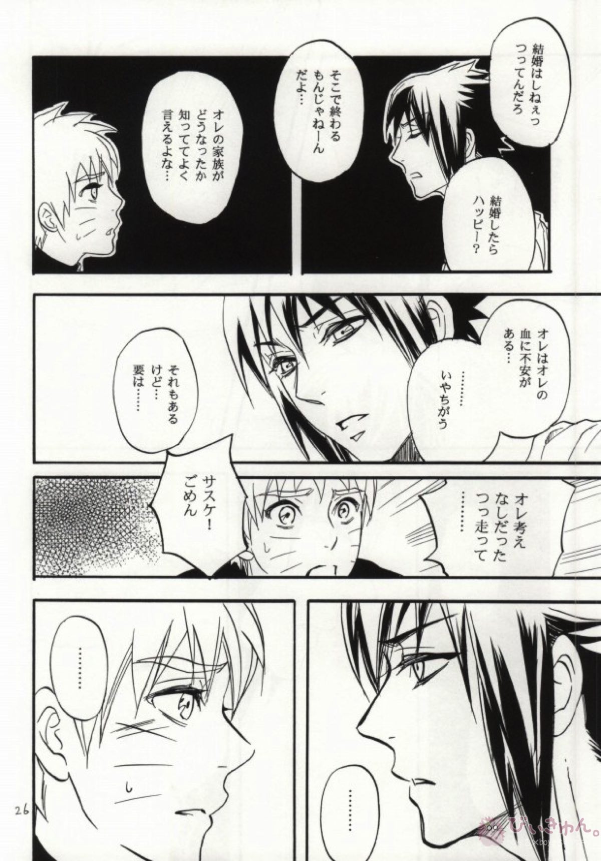 アパートがヤバいのでつれてきました【NARUTO/サスナル】 page 23
