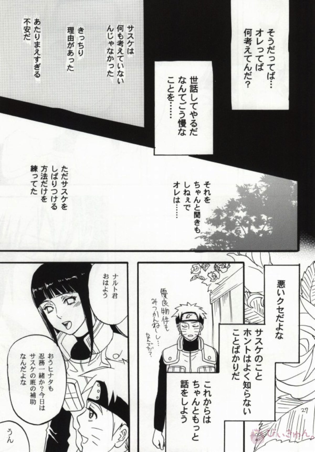 アパートがヤバいのでつれてきました【NARUTO/サスナル】 page 24