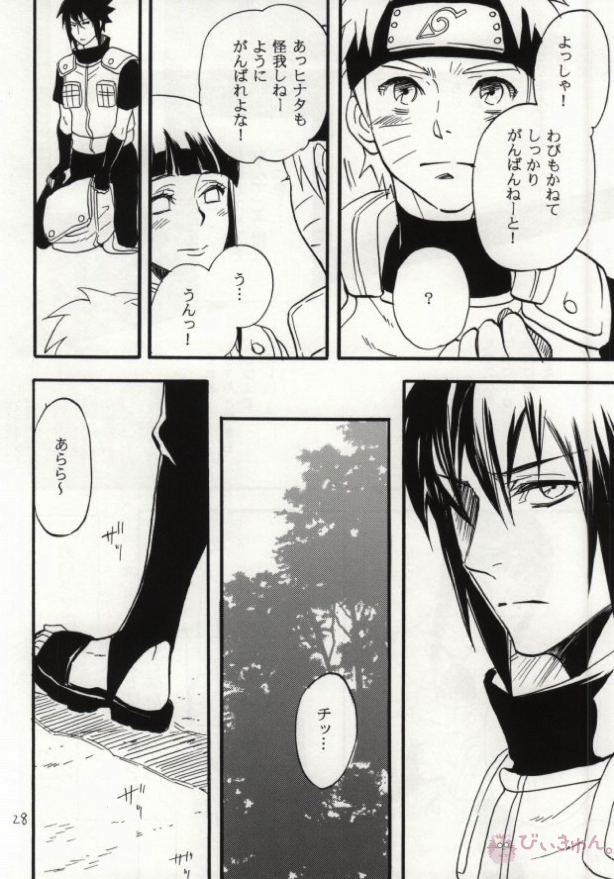 アパートがヤバいのでつれてきました【NARUTO/サスナル】 page 25